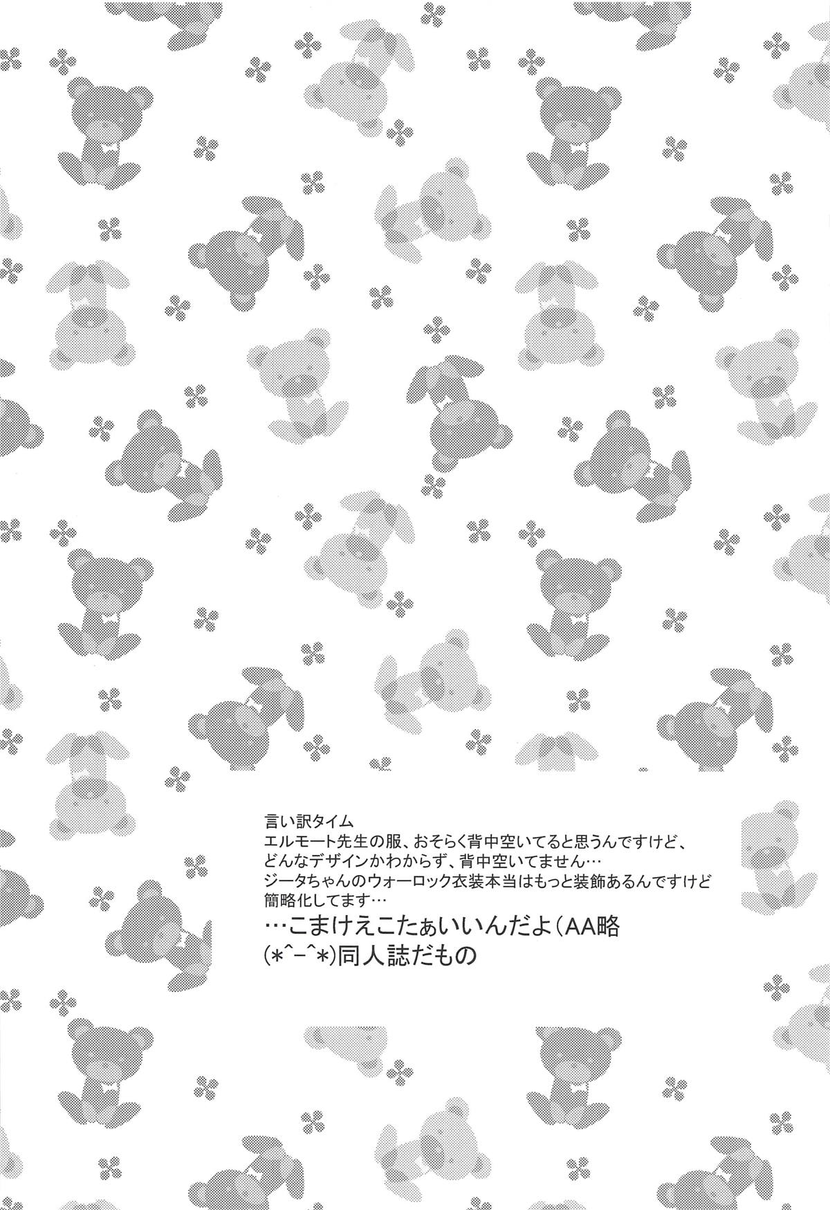 Elmott Sensei, Shitsumon desu! page 3 full