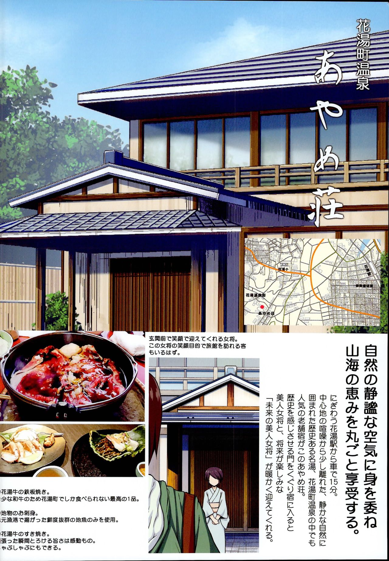 Hanayu Machi Petit Guide Book page 6 full