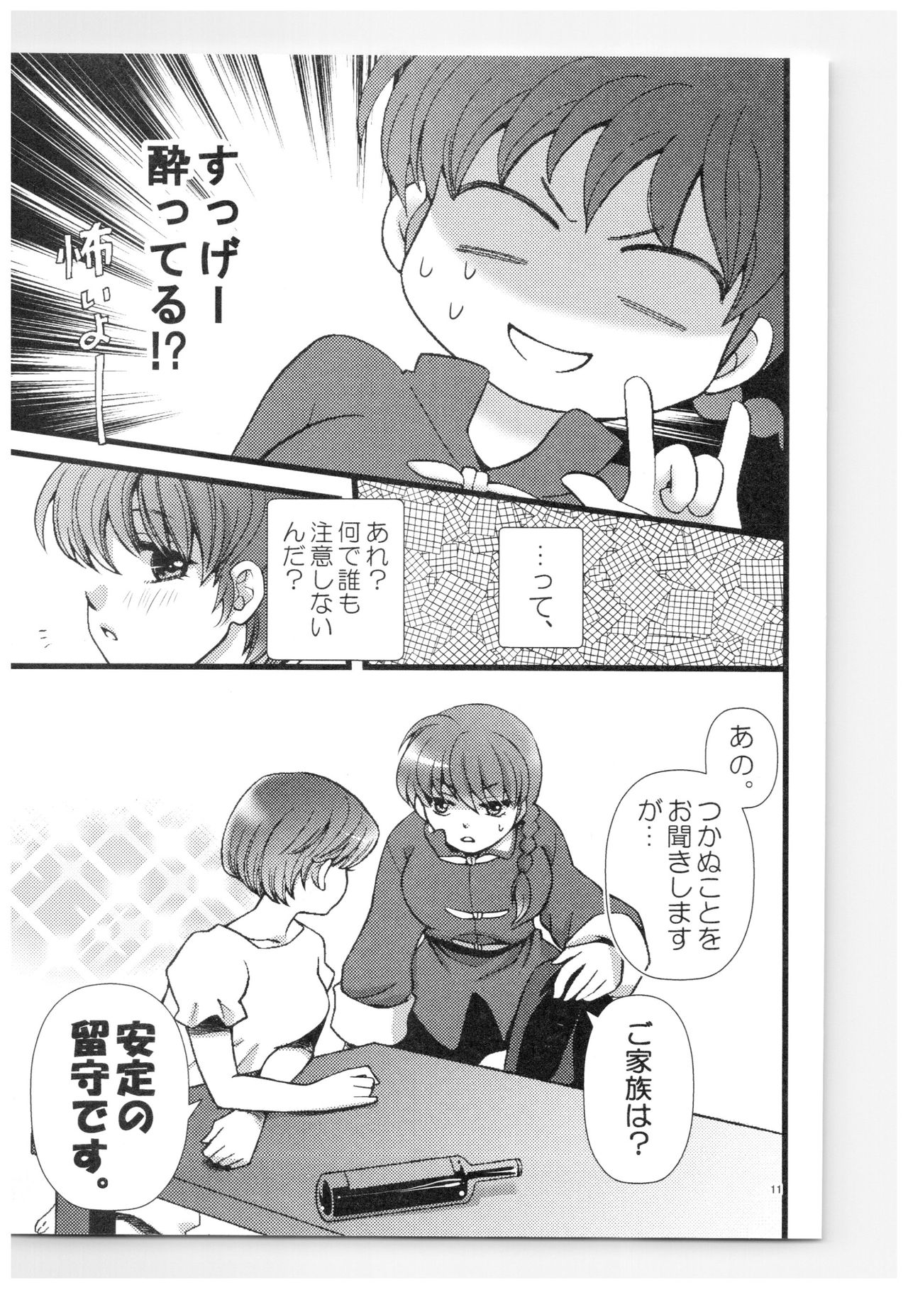 RaA Sairokushuu - Strawberry LIFE page 10 full