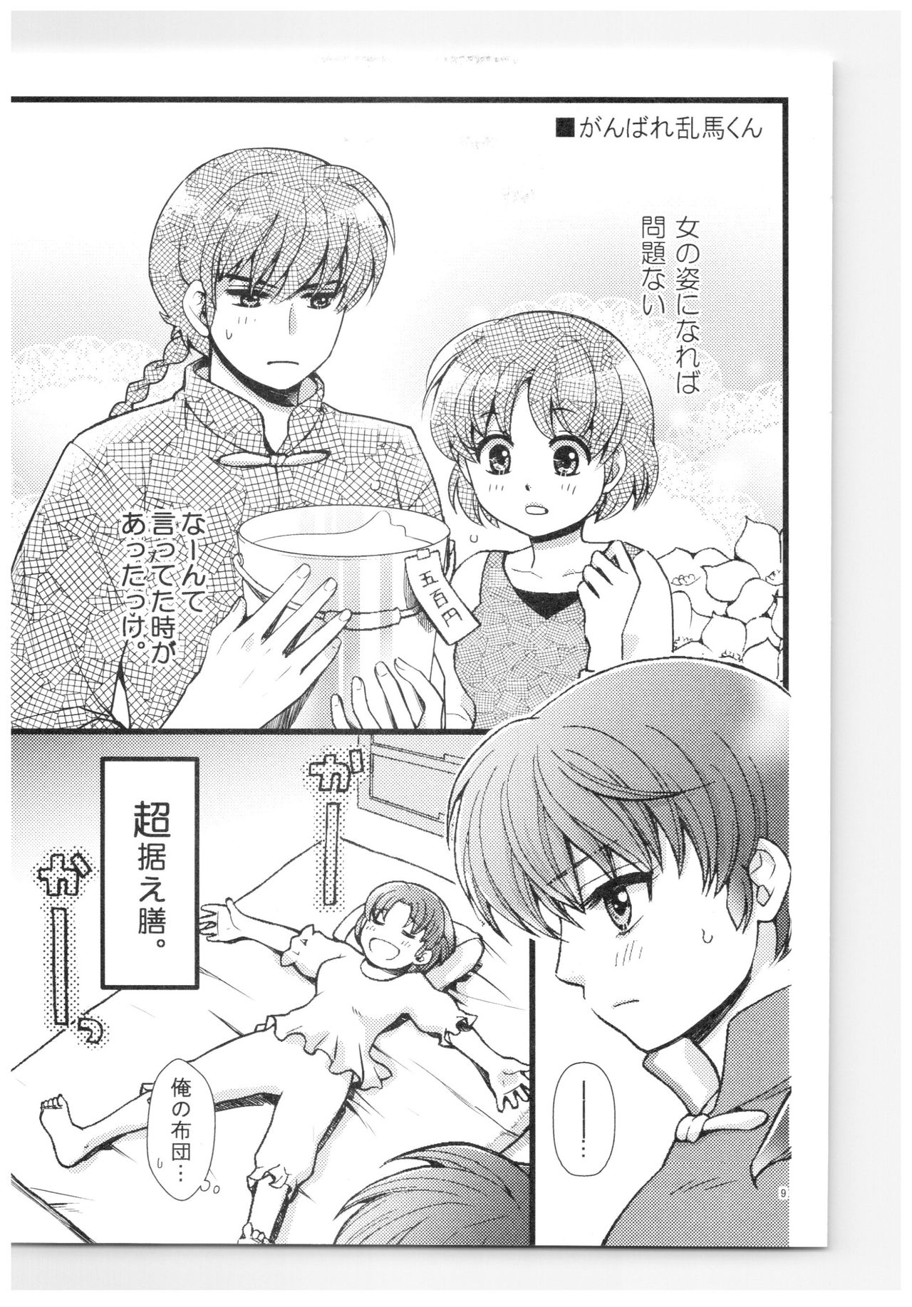 RaA Sairokushuu - Strawberry LIFE page 8 full