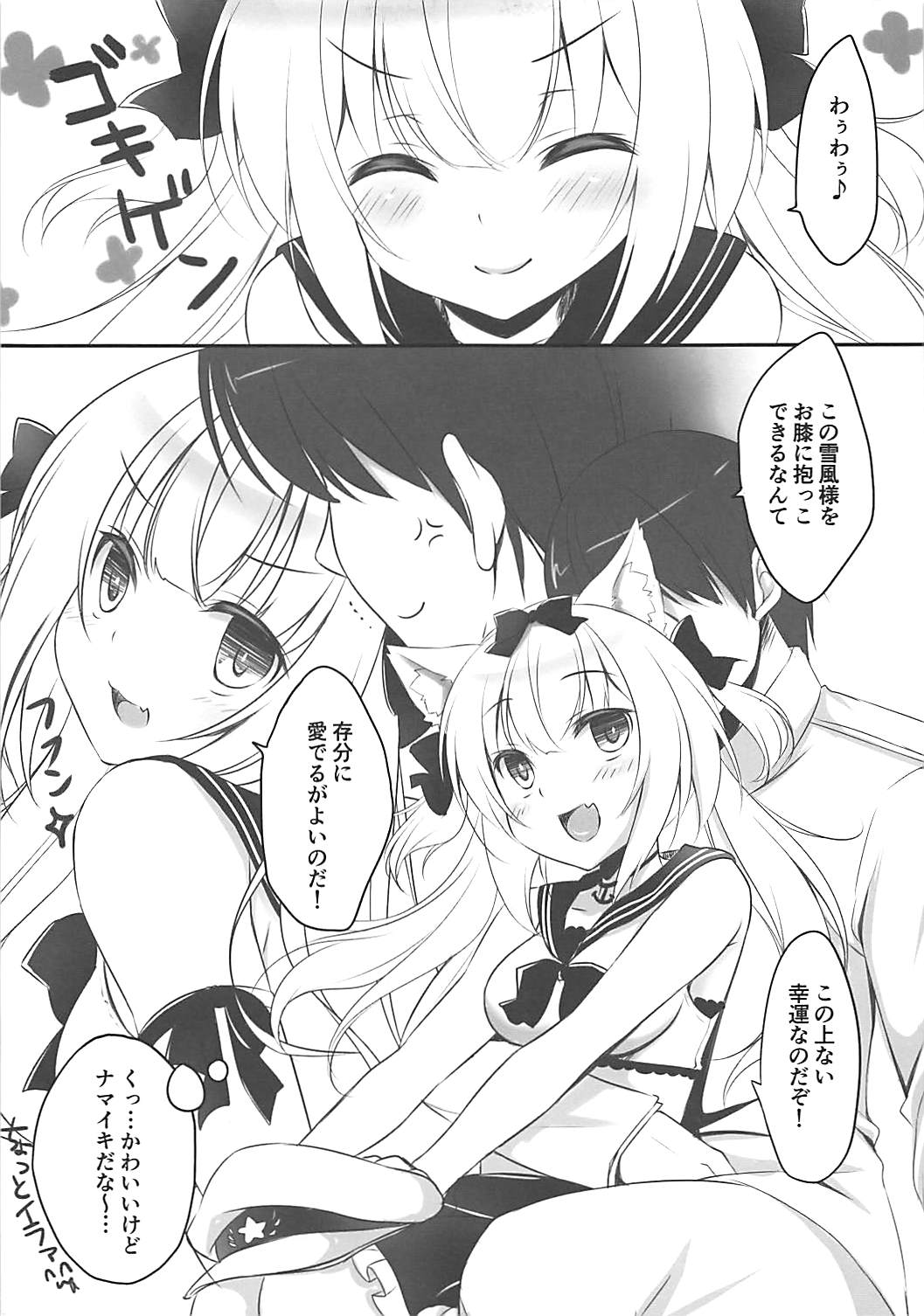 Namaiki Yukikaze ni Oshioki! page 4 full