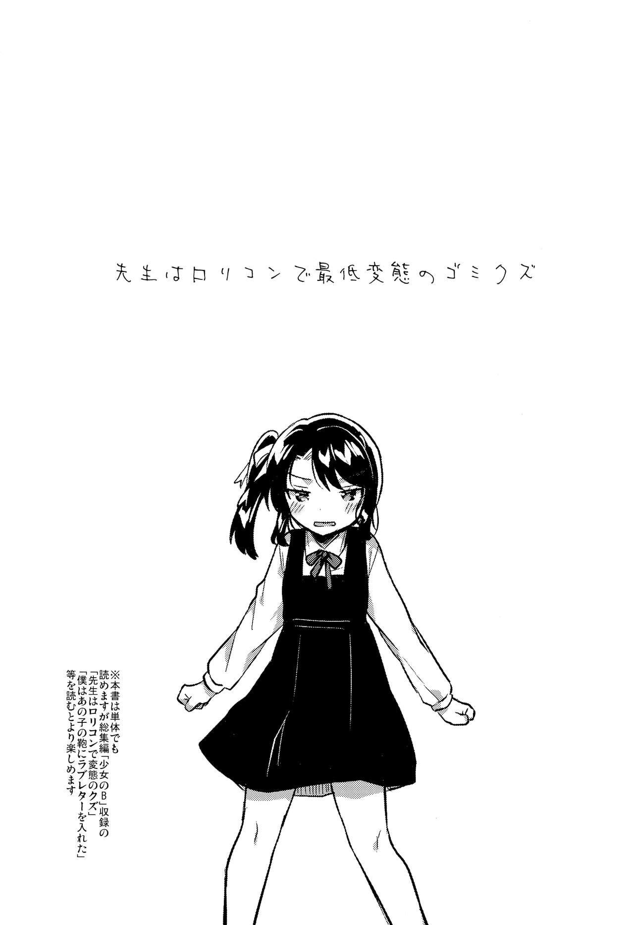 Sensei wa Lolicon de Saitei Hentai no Gomikuzu  + Omake page 4 full