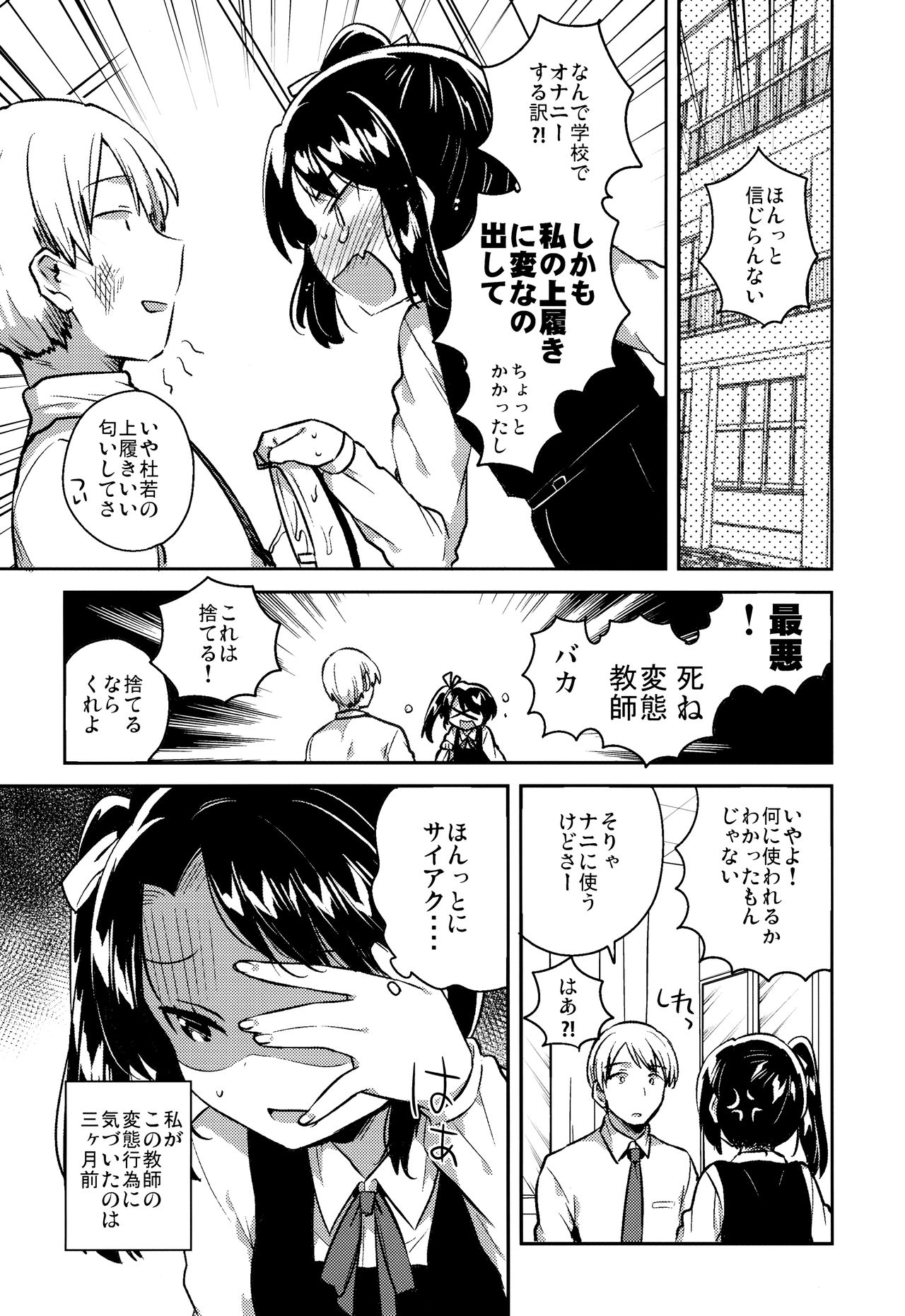 Sensei wa Lolicon de Saitei Hentai no Gomikuzu  + Omake page 5 full