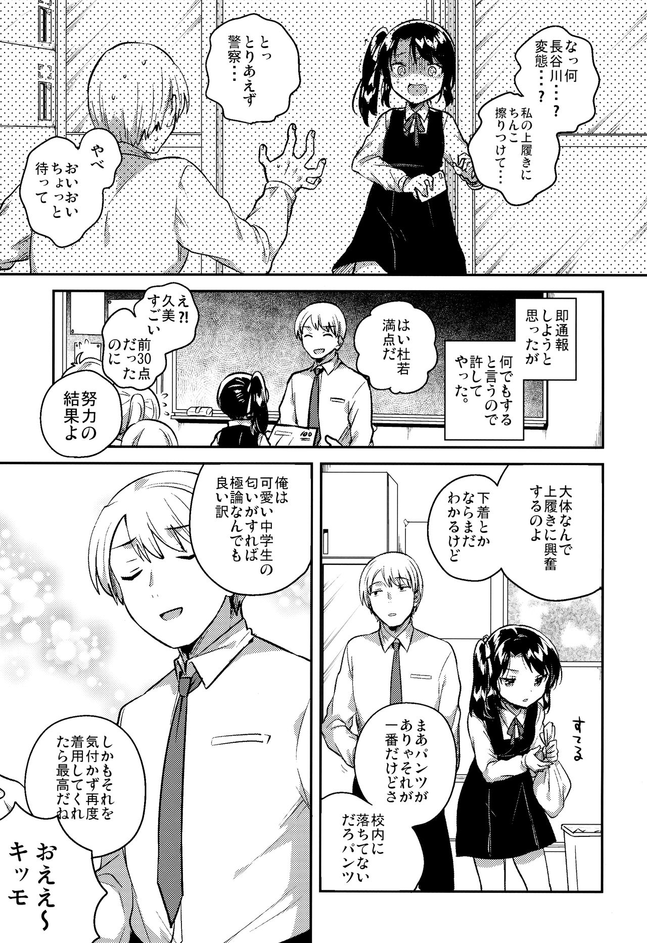 Sensei wa Lolicon de Saitei Hentai no Gomikuzu  + Omake page 6 full