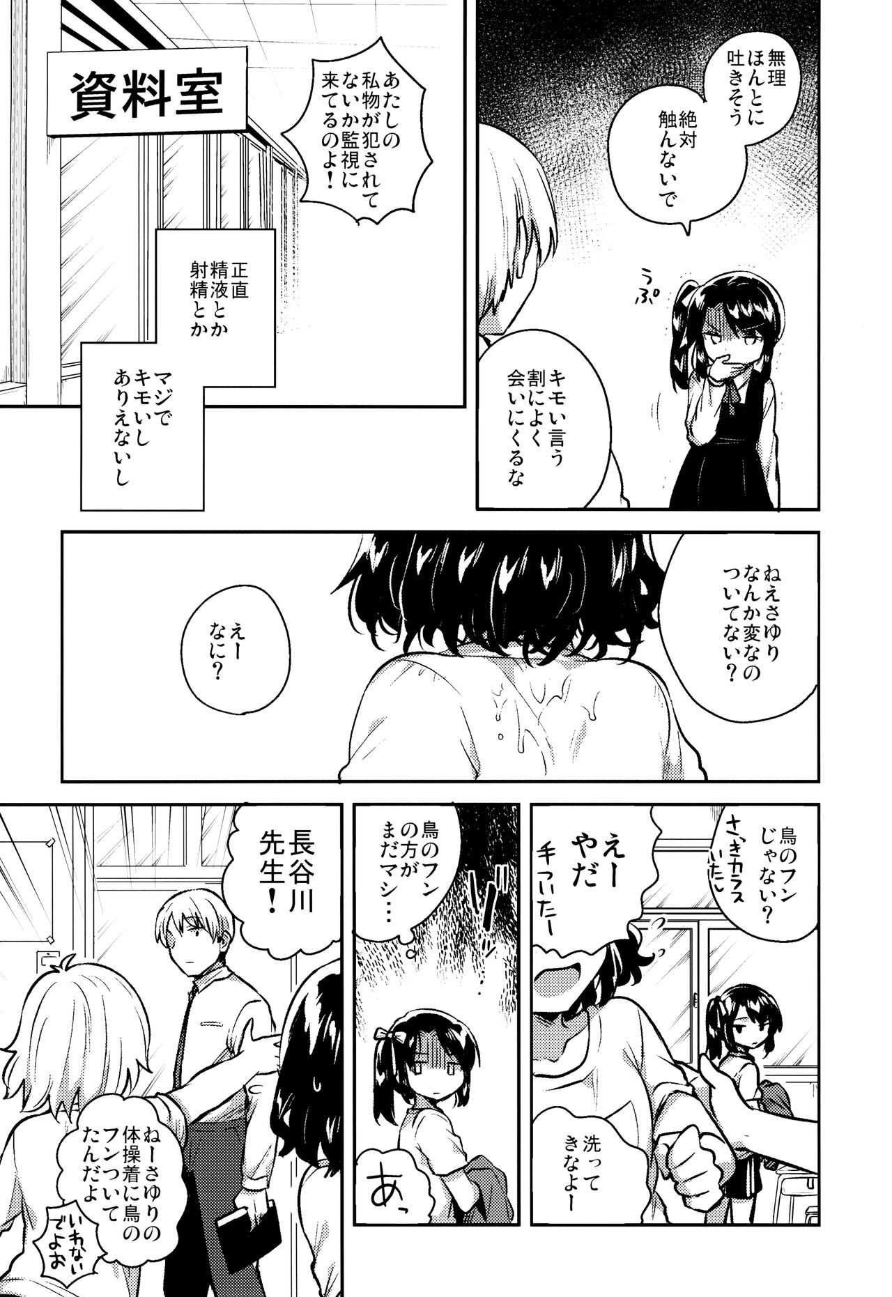 Sensei wa Lolicon de Saitei Hentai no Gomikuzu  + Omake page 7 full