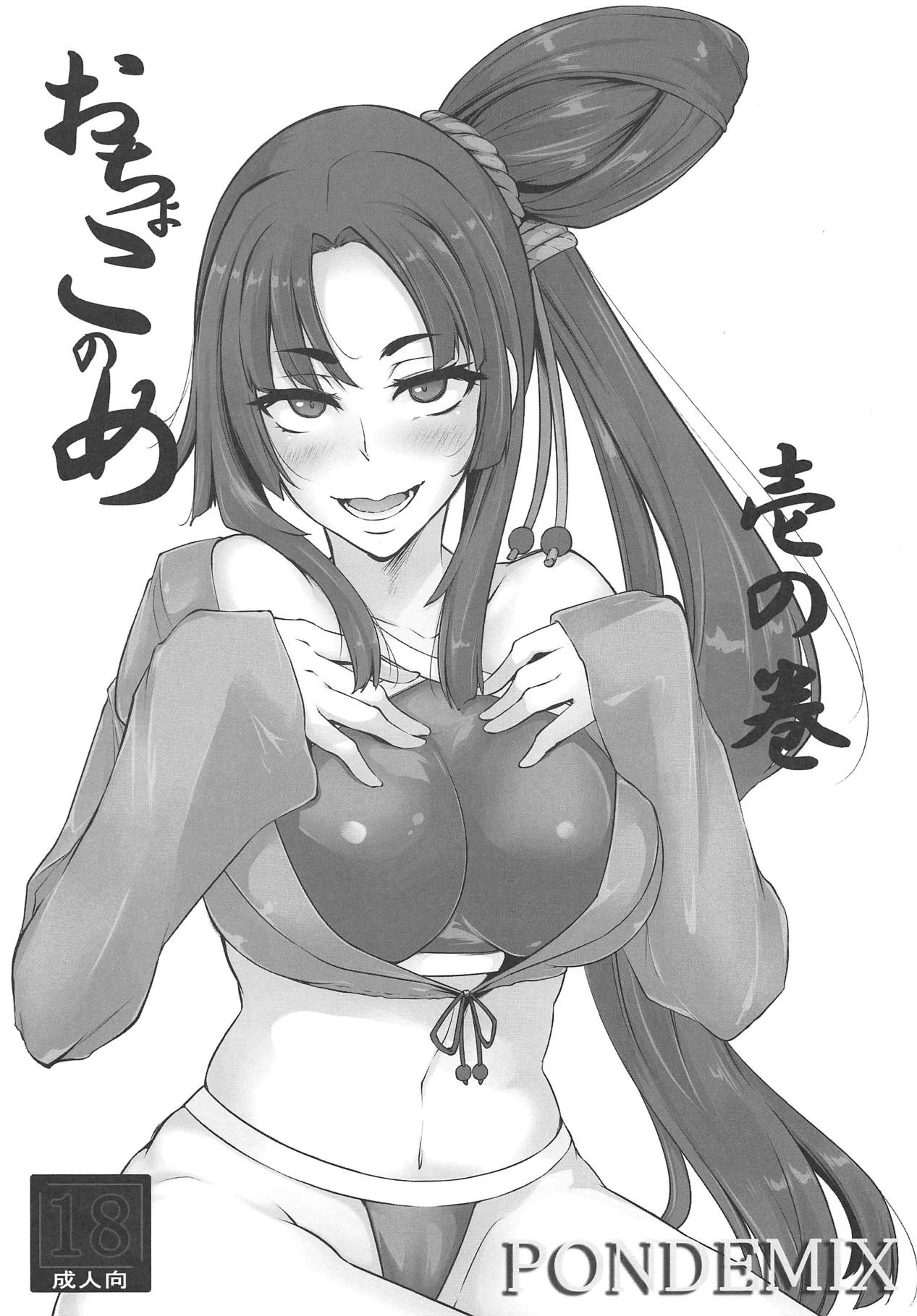 Ochoko no Me Ichi no Maki page 1 full