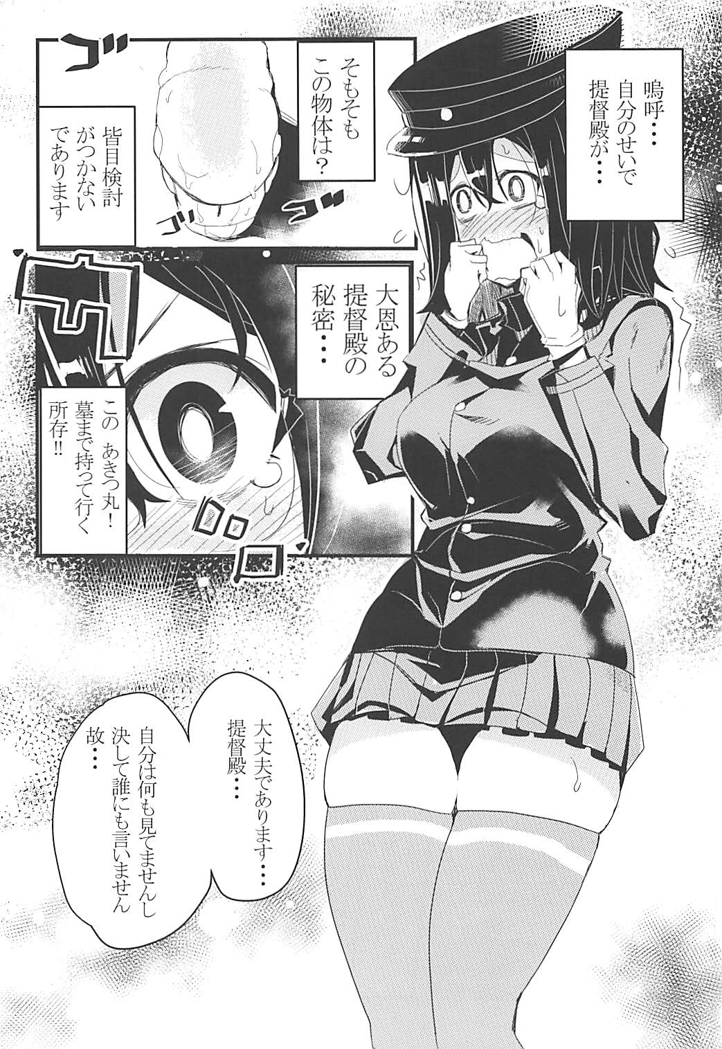 Teitoku-dono wa Hakushiki desu na. page 3 full