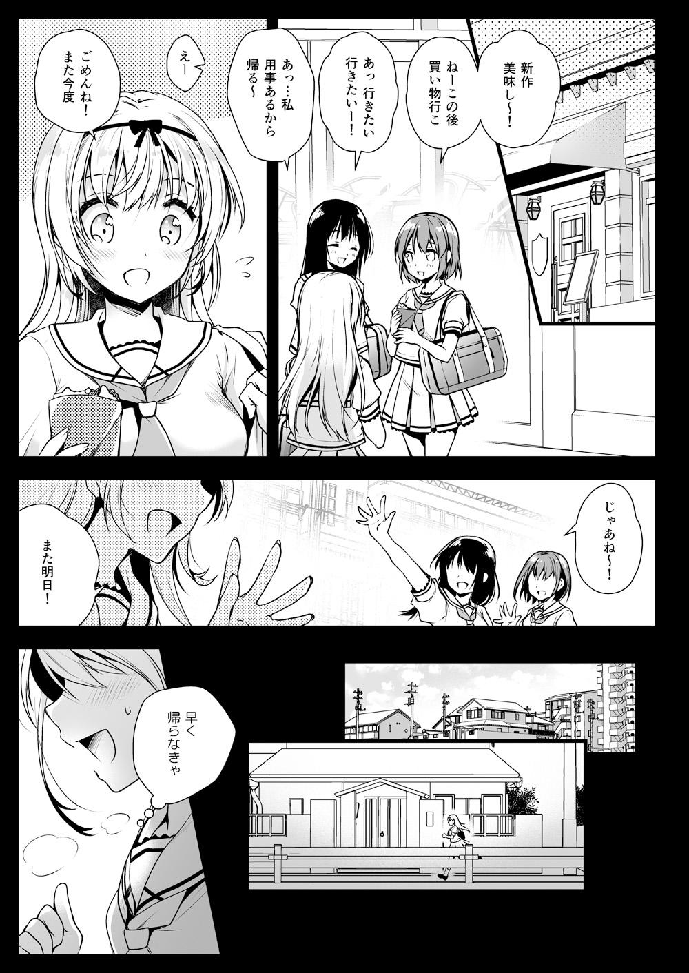 Seifuku Shokushu 14 page 2 full