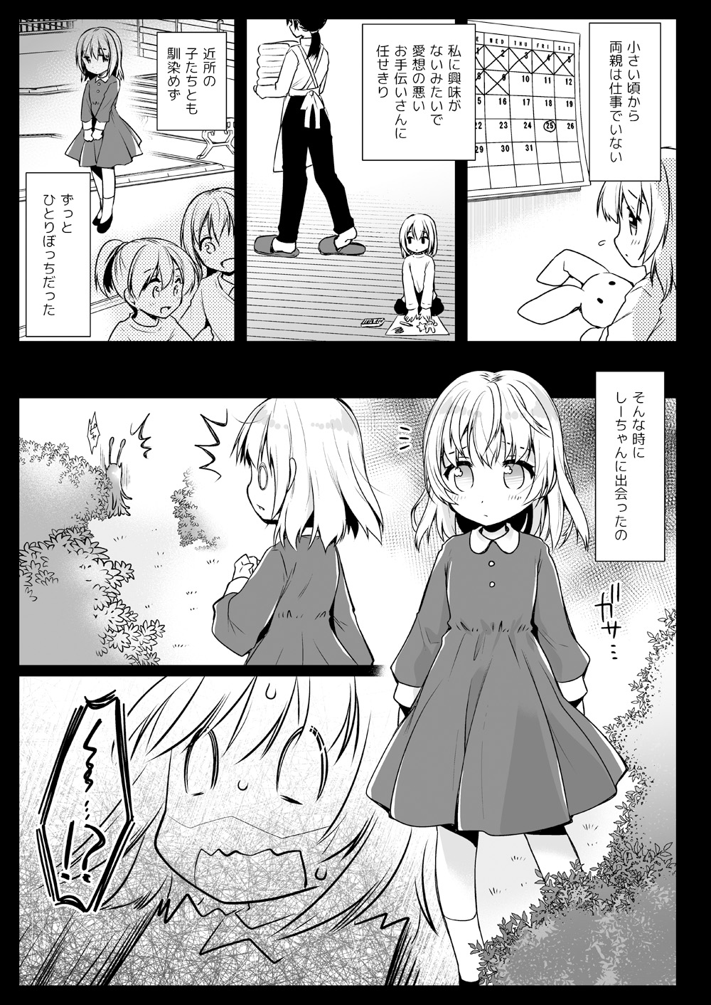 Seifuku Shokushu 14 page 4 full