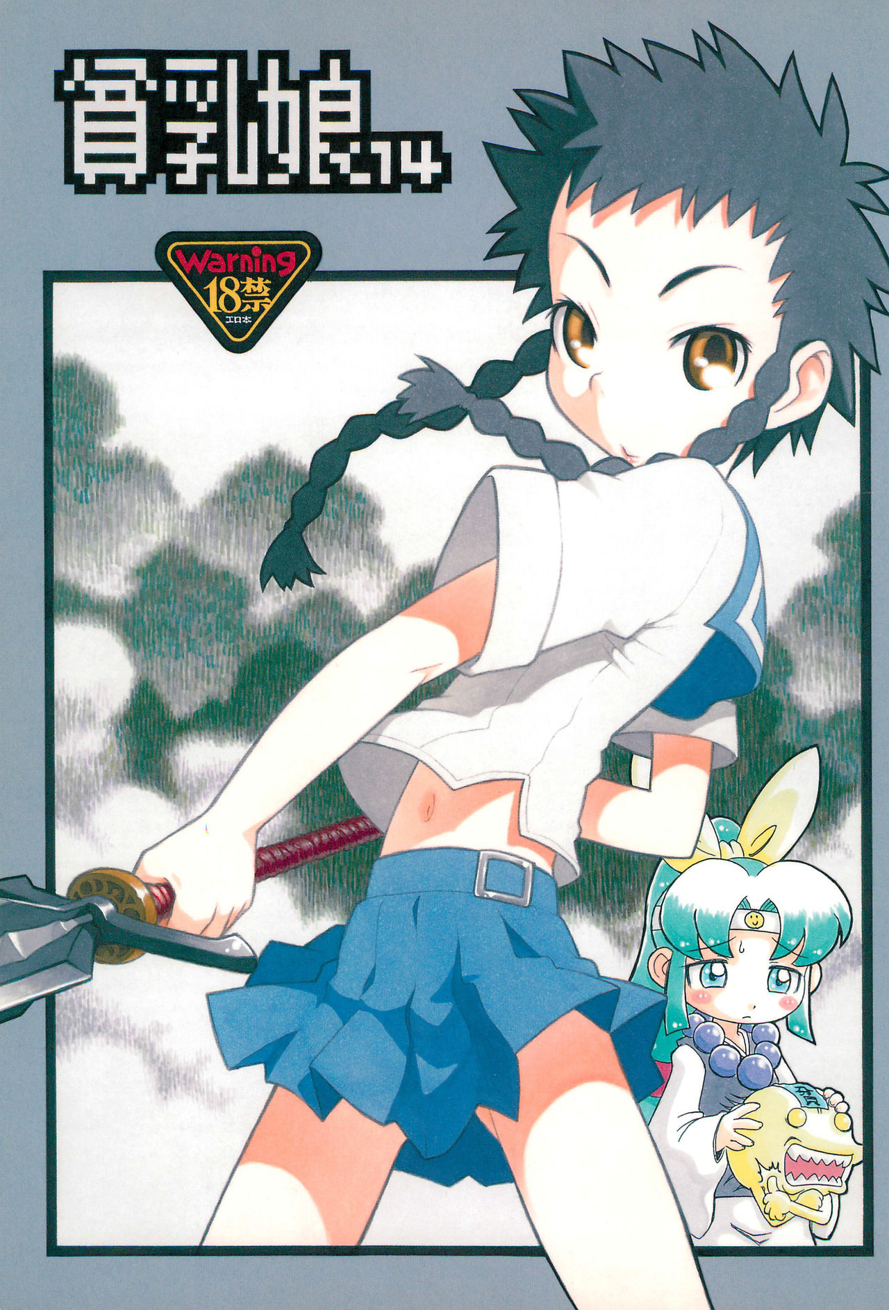 Hinnyuu Musume 14 page 1 full