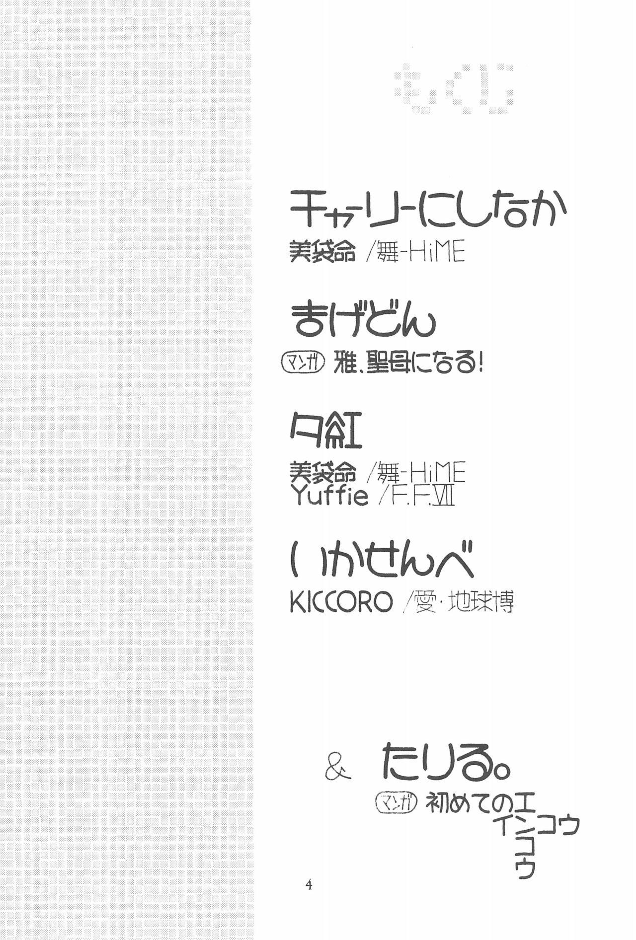 Hinnyuu Musume 14 page 4 full