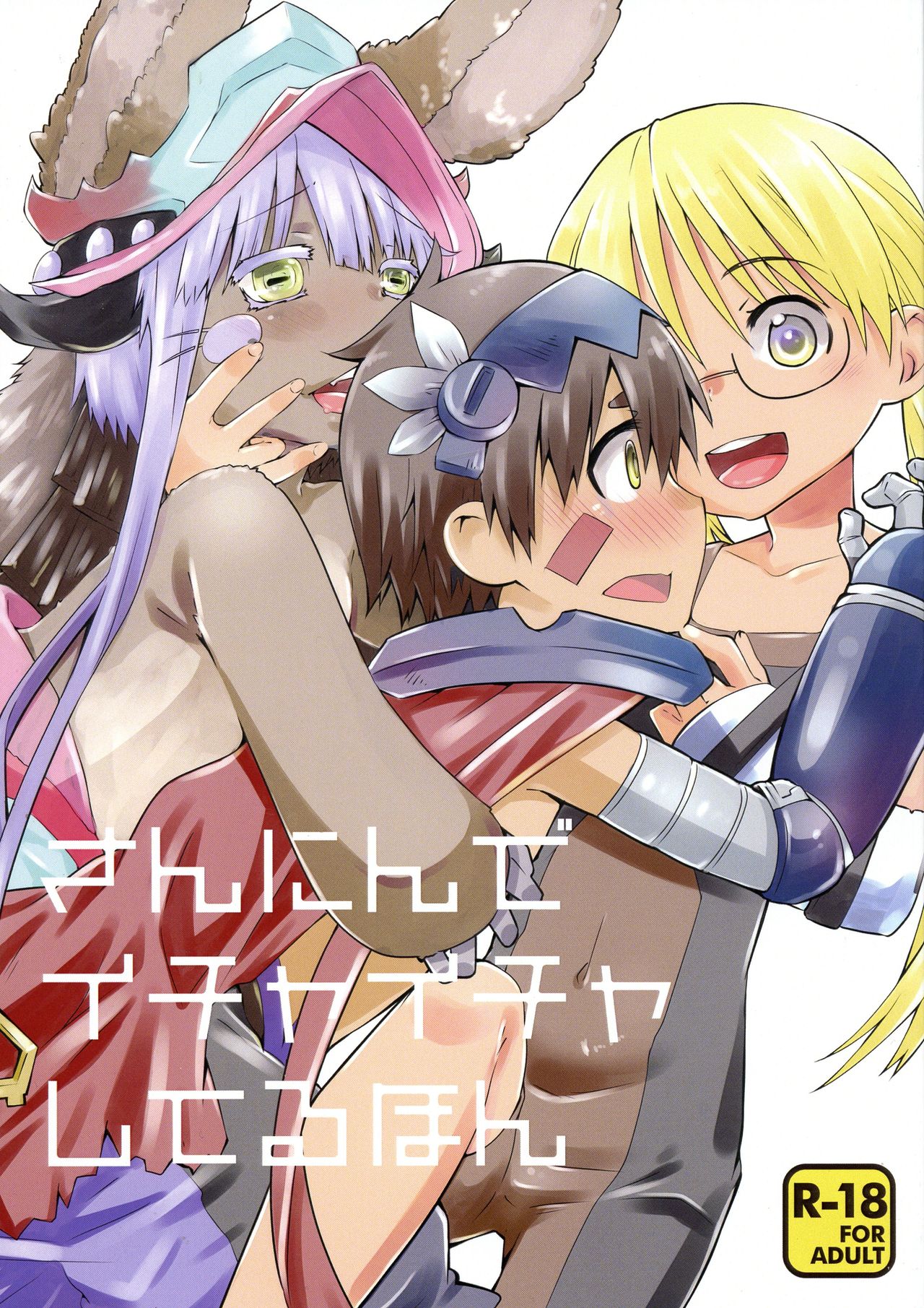 Sannin de Ichaicha Shiteru Hon page 1 full