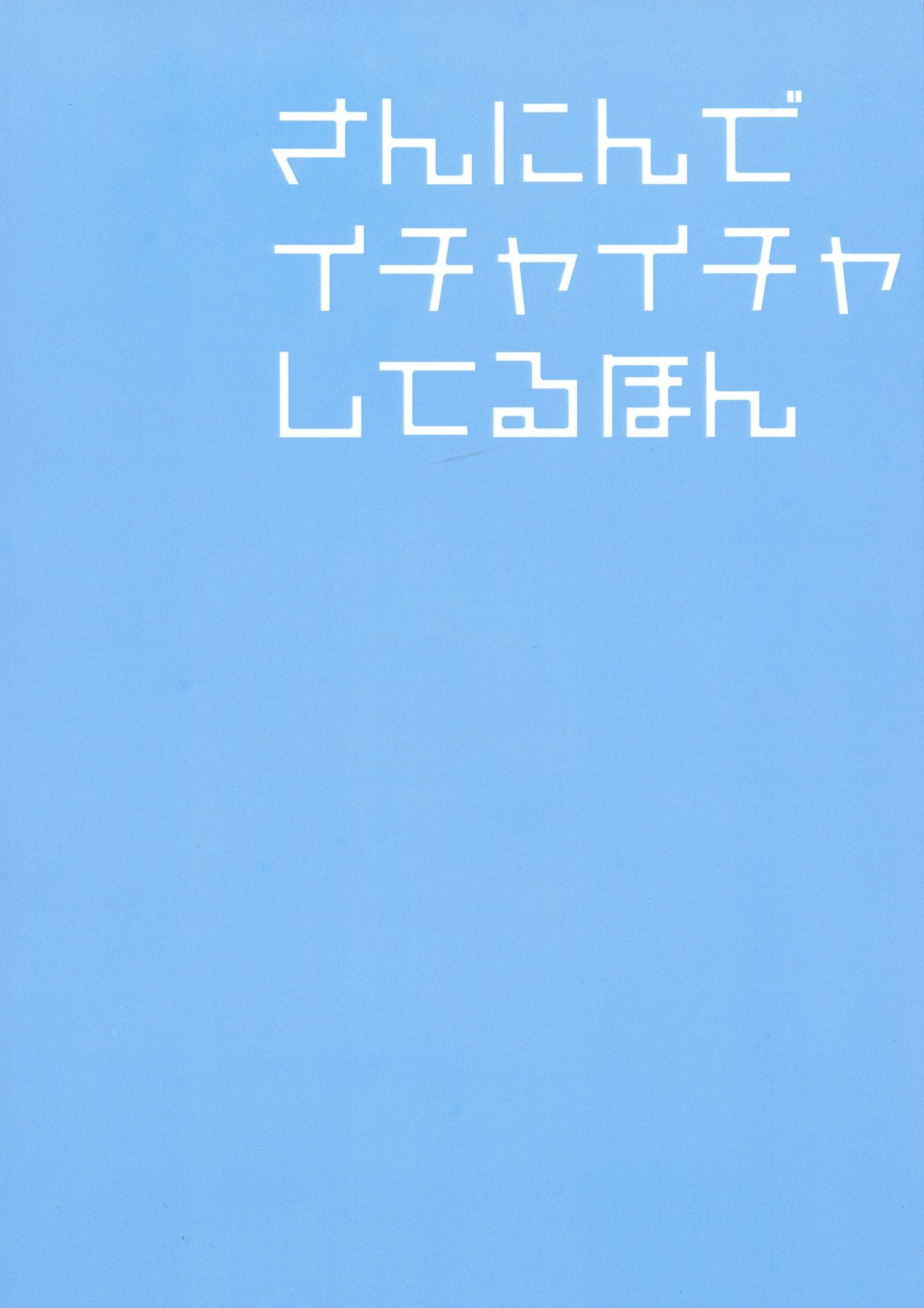 Sannin de Ichaicha Shiteru Hon page 2 full