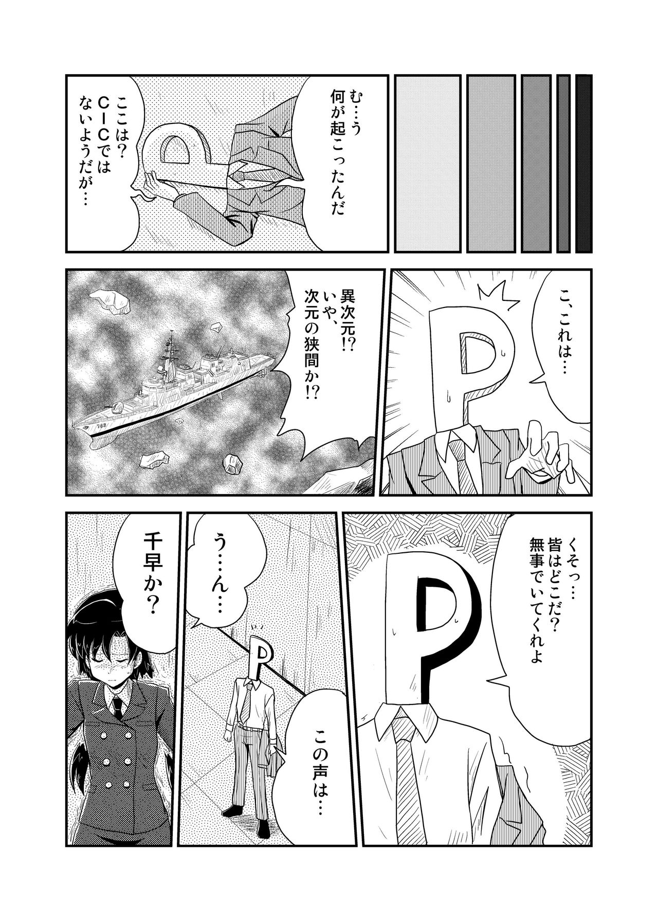Jigen Hyouryuu Idol page 10 full