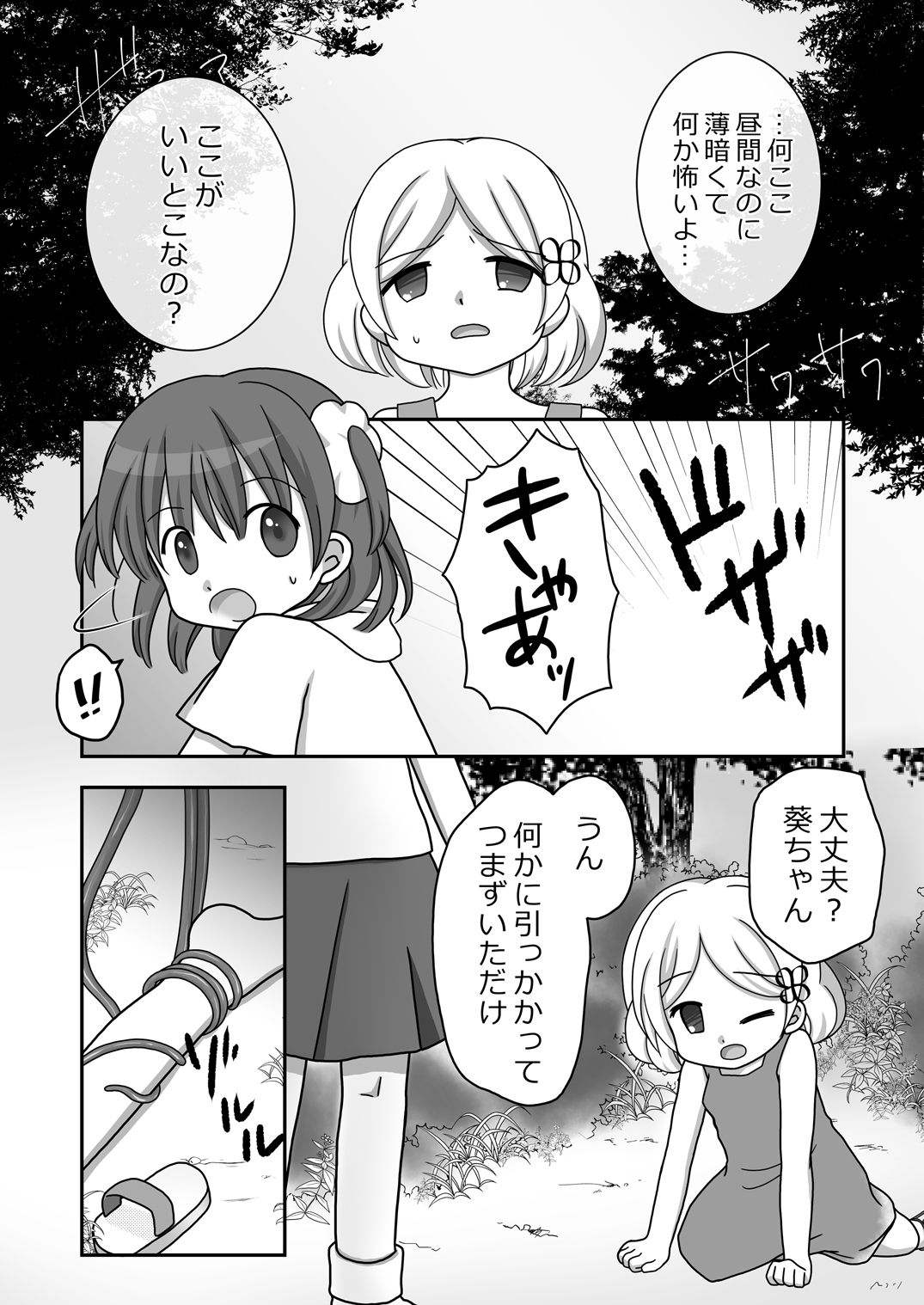 Maigo no Mori no Kusuguribana 2 page 8 full
