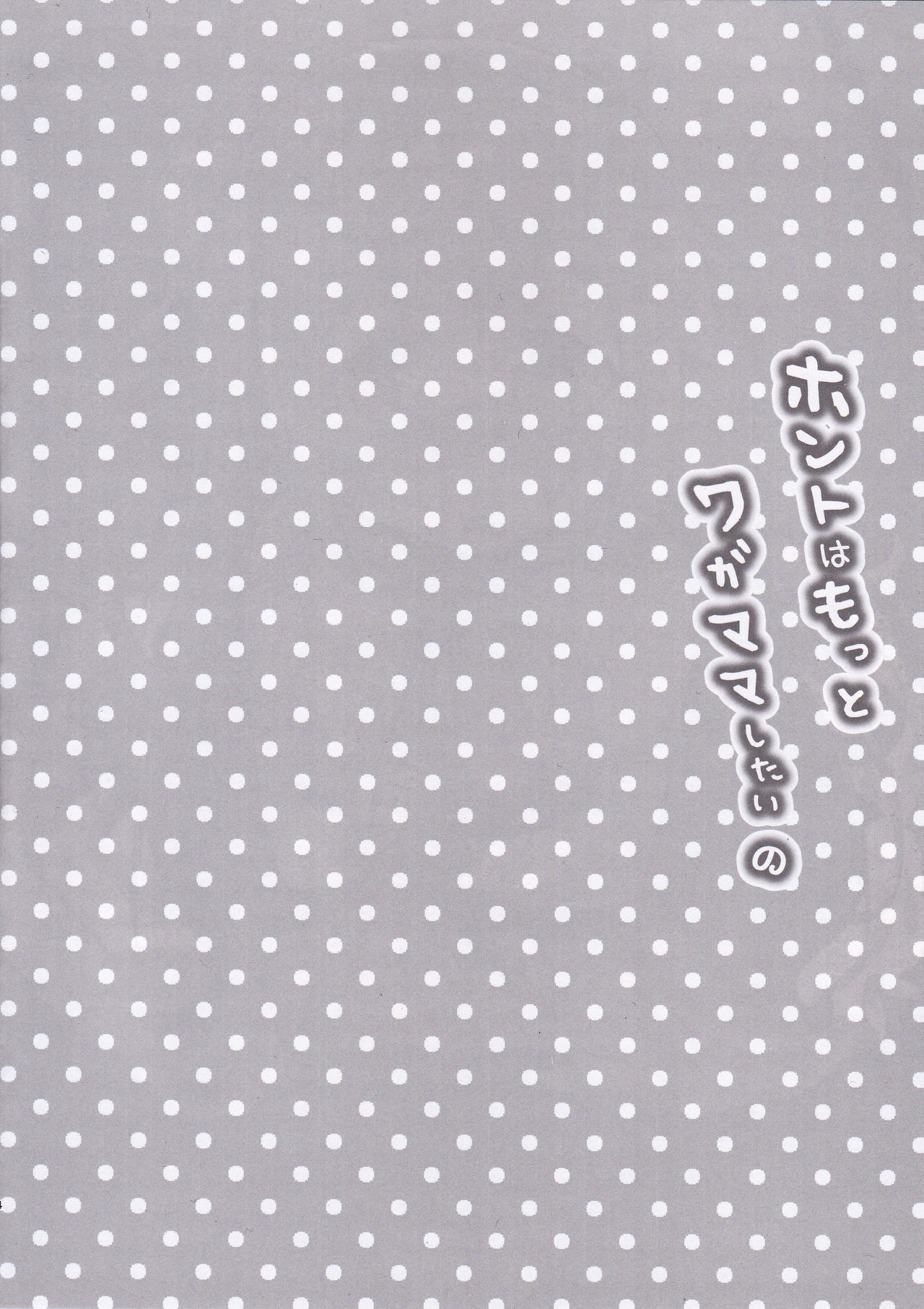 Honto wa Motto Wagamama Shitai no page 3 full