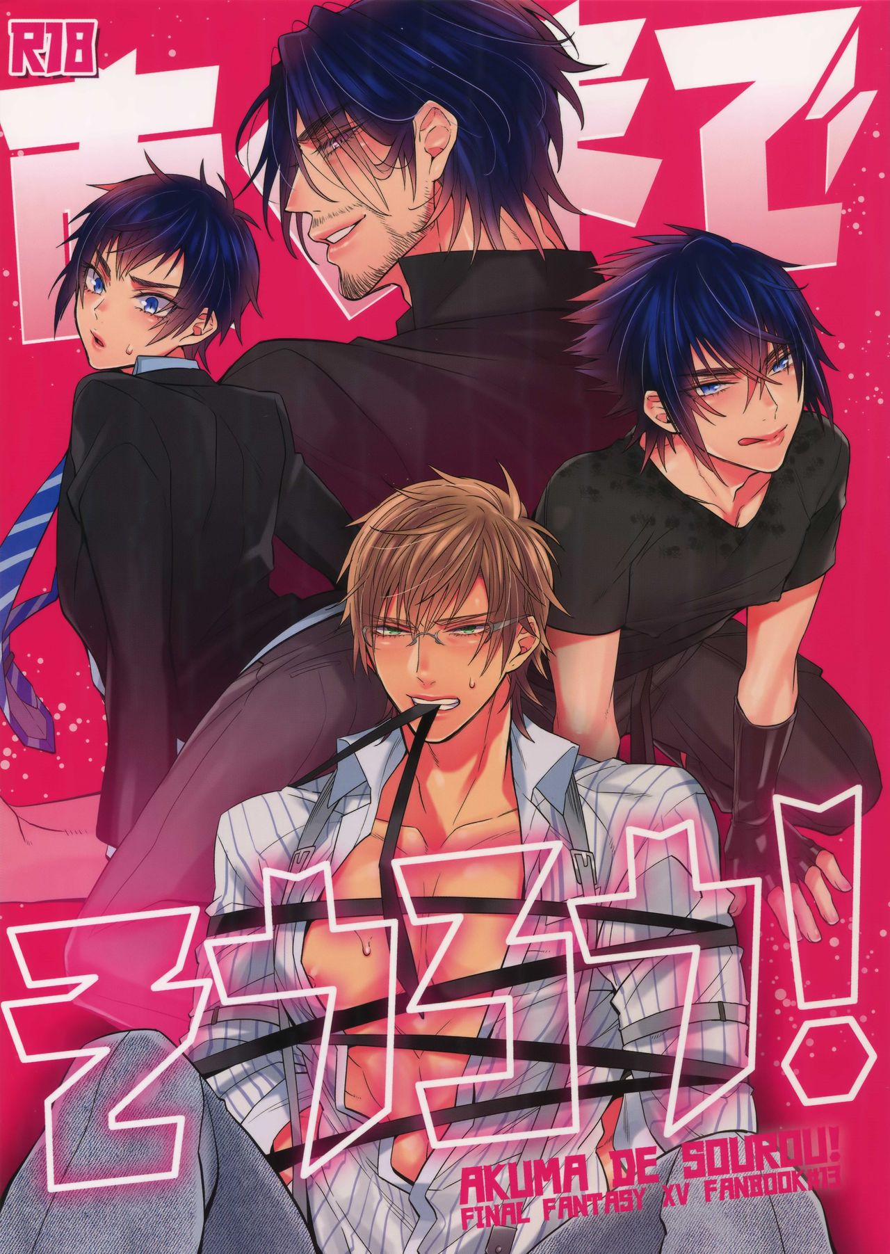 AKUMA DE SOUROU! page 1 full