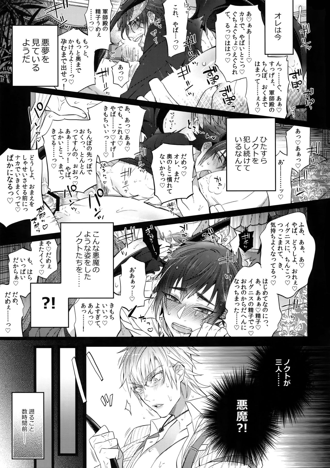 AKUMA DE SOUROU! page 4 full
