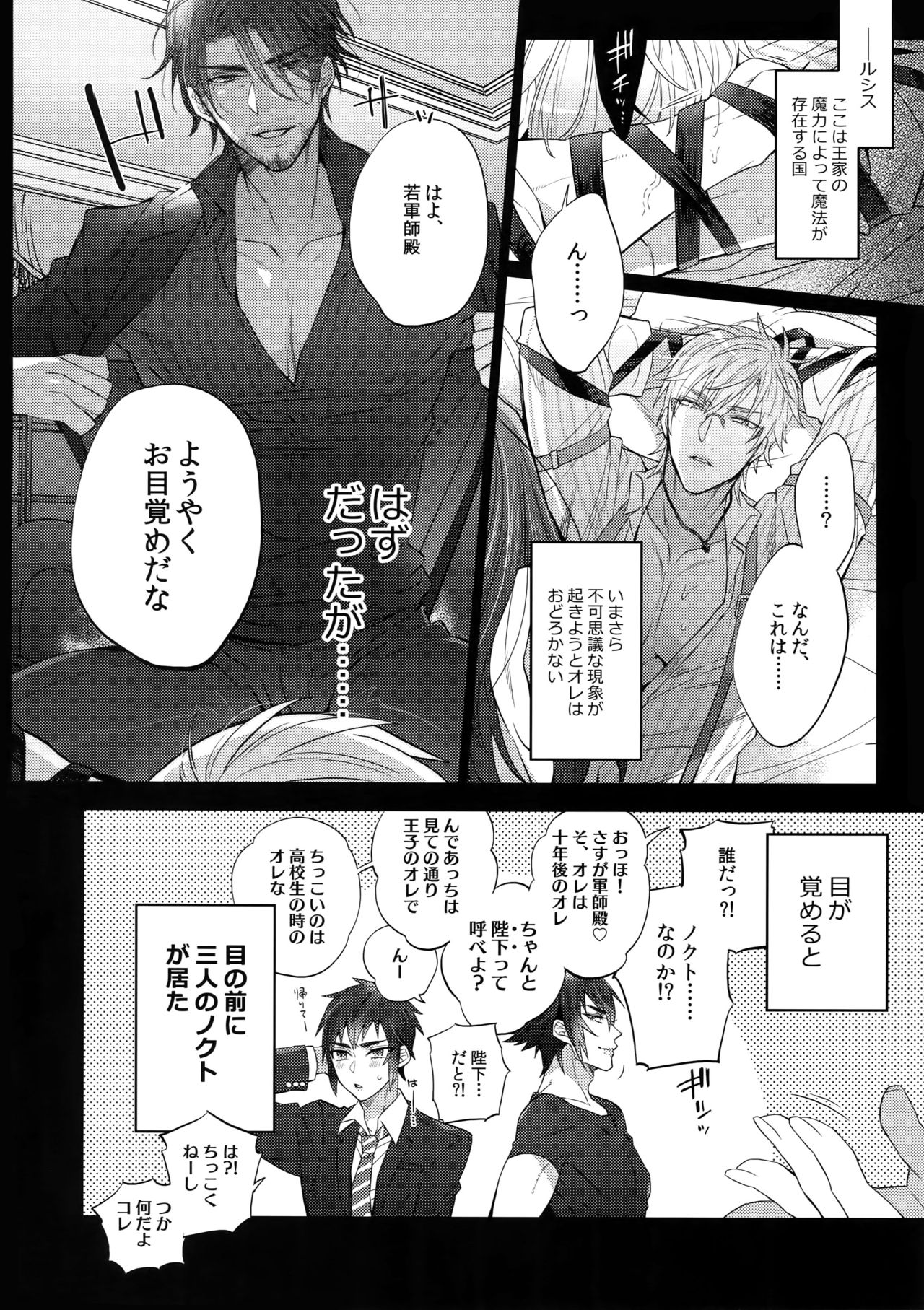 AKUMA DE SOUROU! page 5 full