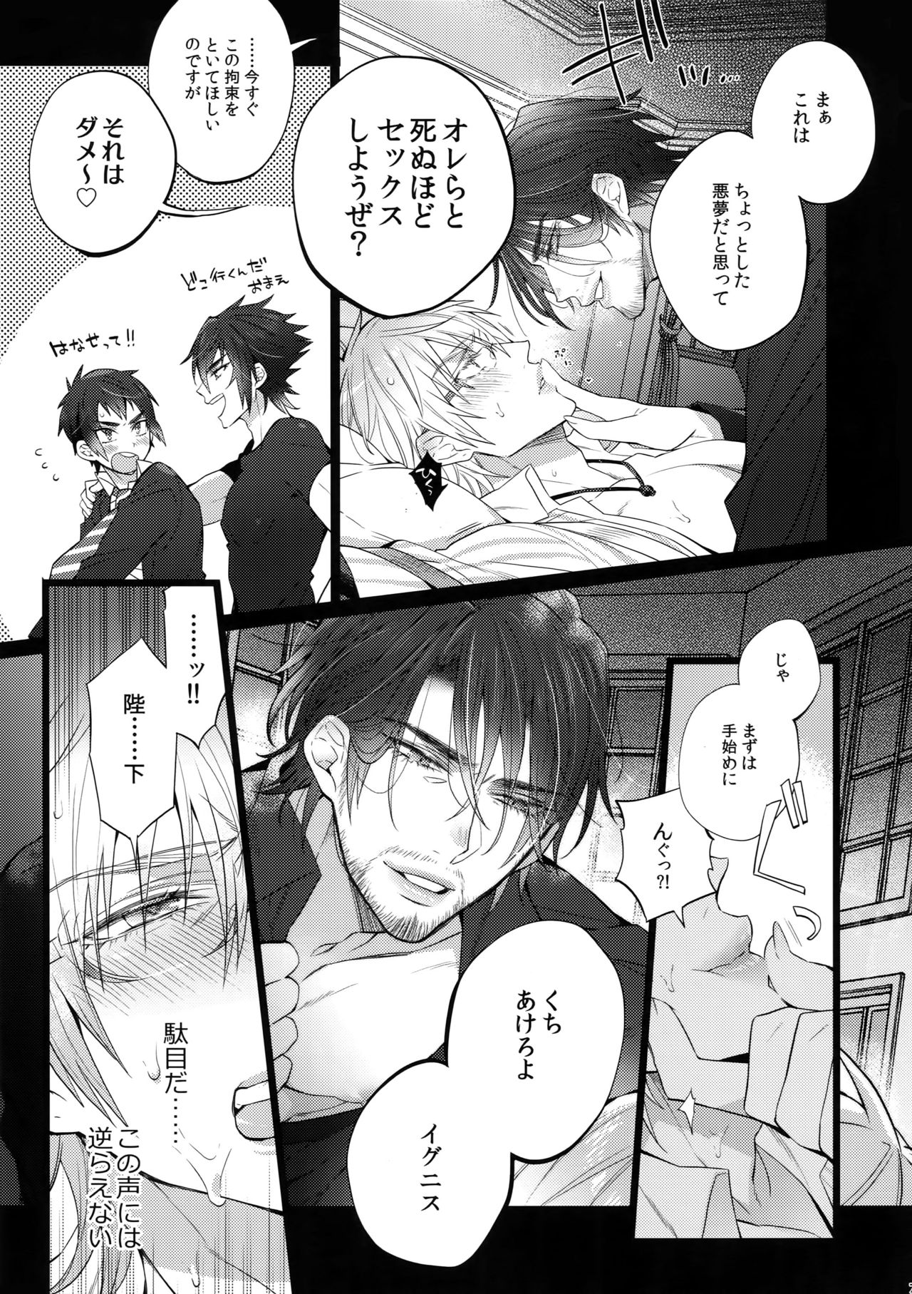 AKUMA DE SOUROU! page 6 full