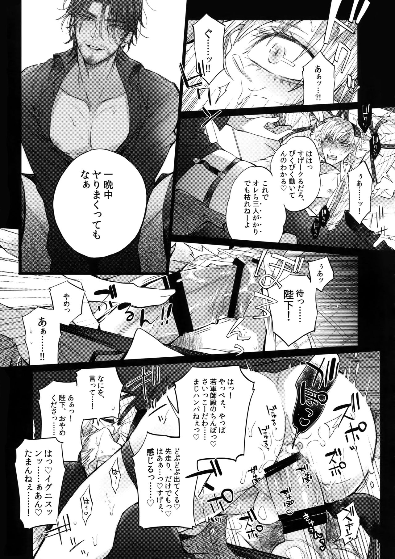 AKUMA DE SOUROU! page 8 full