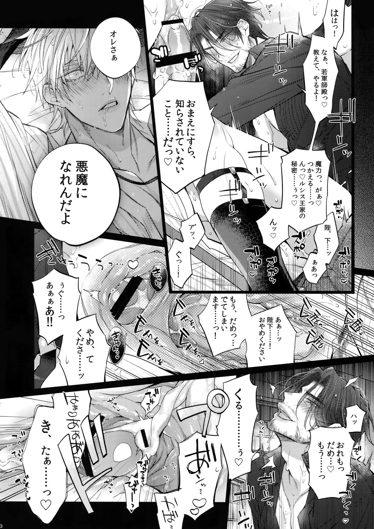 AKUMA DE SOUROU! page 9 full
