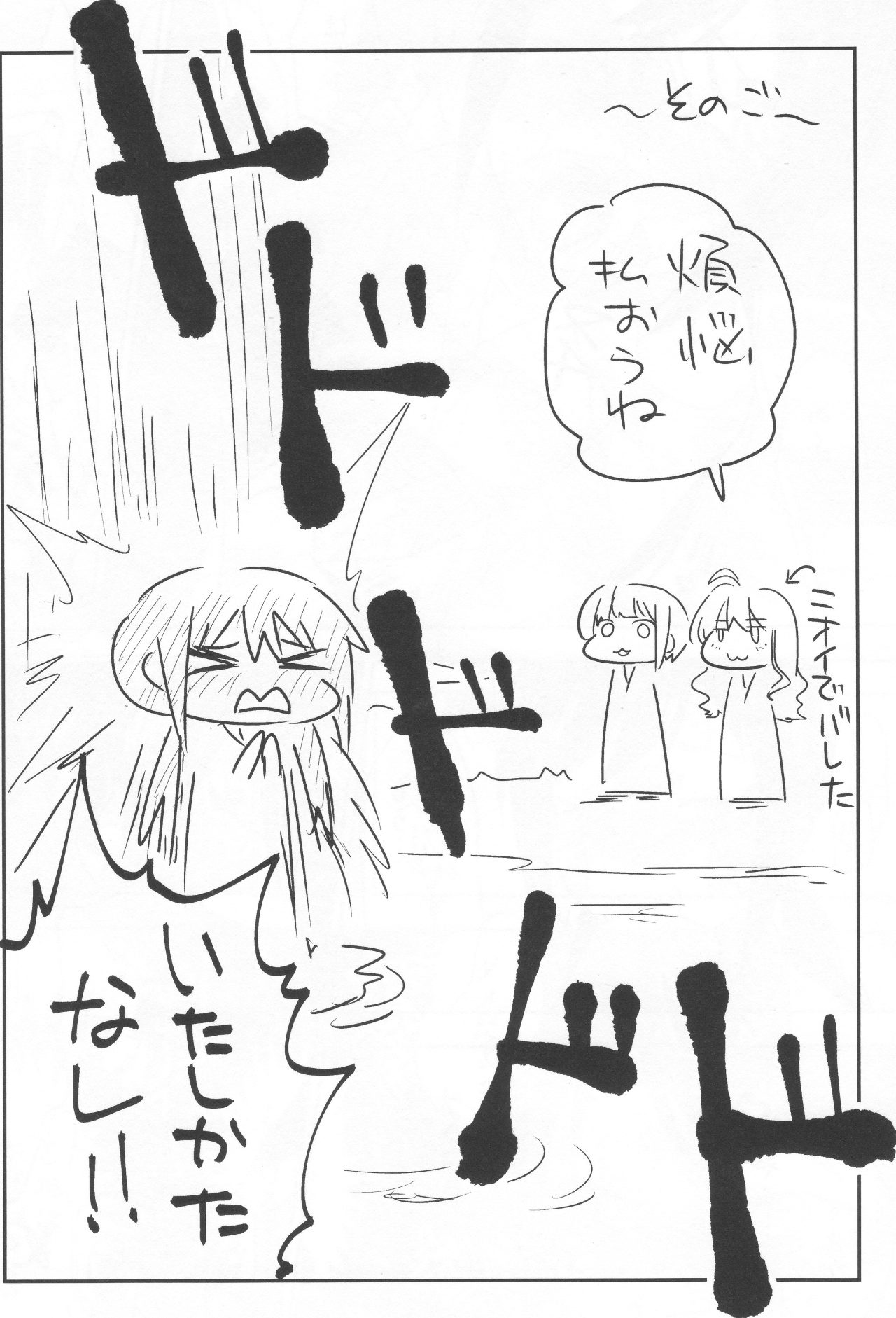 M.Y.F.B. - Mello Yellow Fuck Book page 9 full