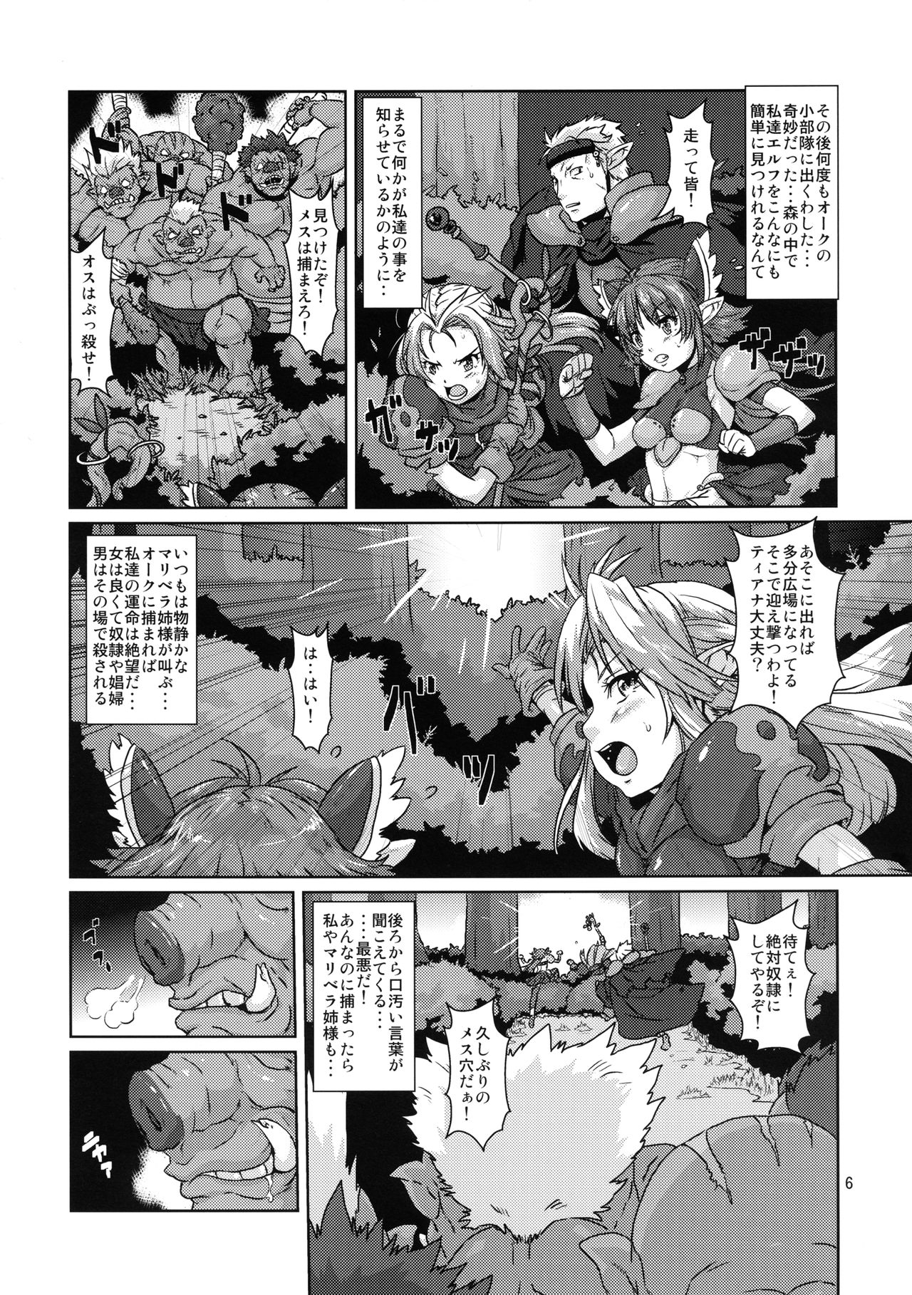 Elf Shoujo Senshi Naedoko Ochi page 5 full