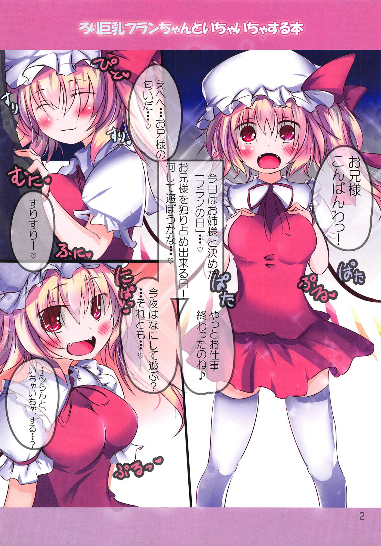 Loli Kyonyuu Flan-chan to Ichaicha Suru Hon page 2 full