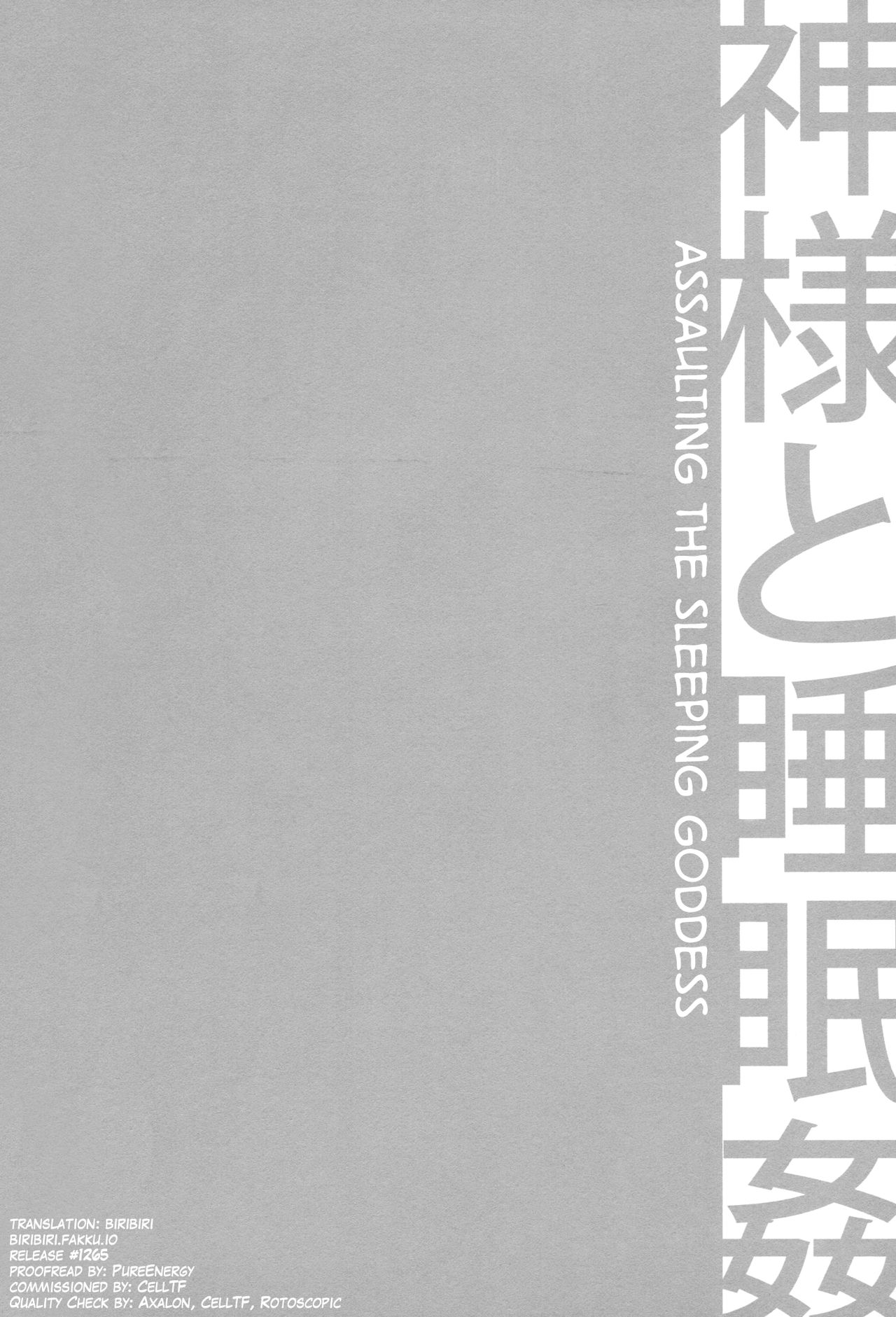 C9-19 Kami-sama to Suiminkan | Assaulting the Sleeping Goddess page 3 full