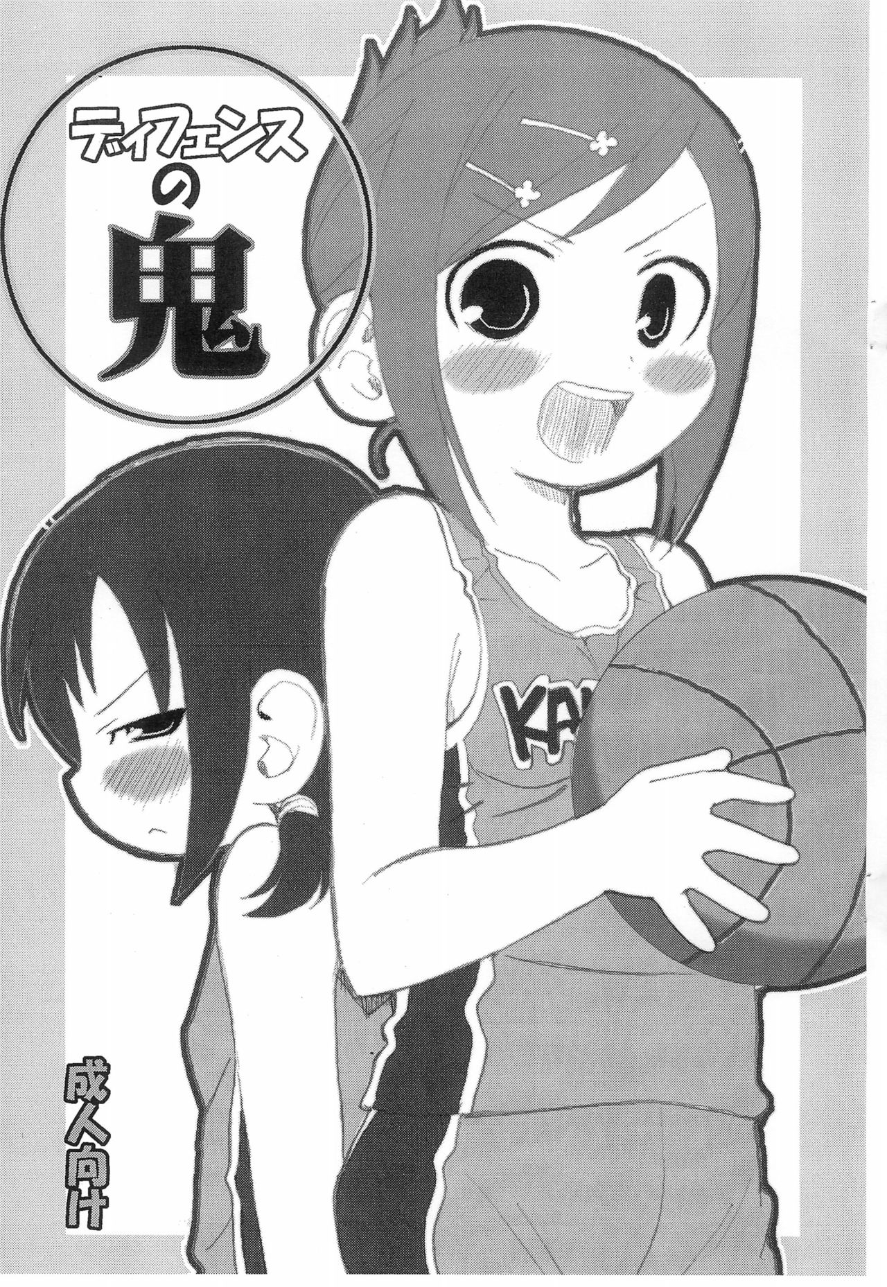 Defense no Oni page 1 full