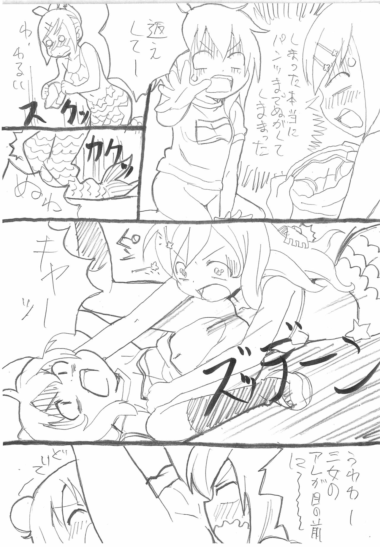 Defense no Oni page 6 full