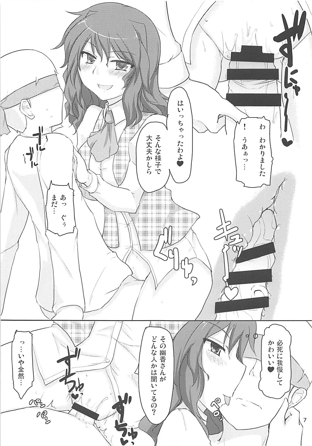 Yuuka-san to Dekinai yo!? page 6 full