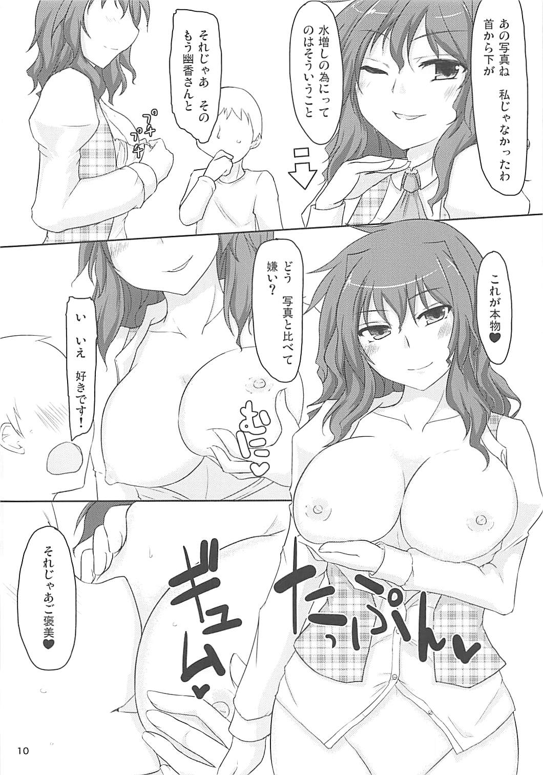 Yuuka-san to Dekinai yo!? page 9 full