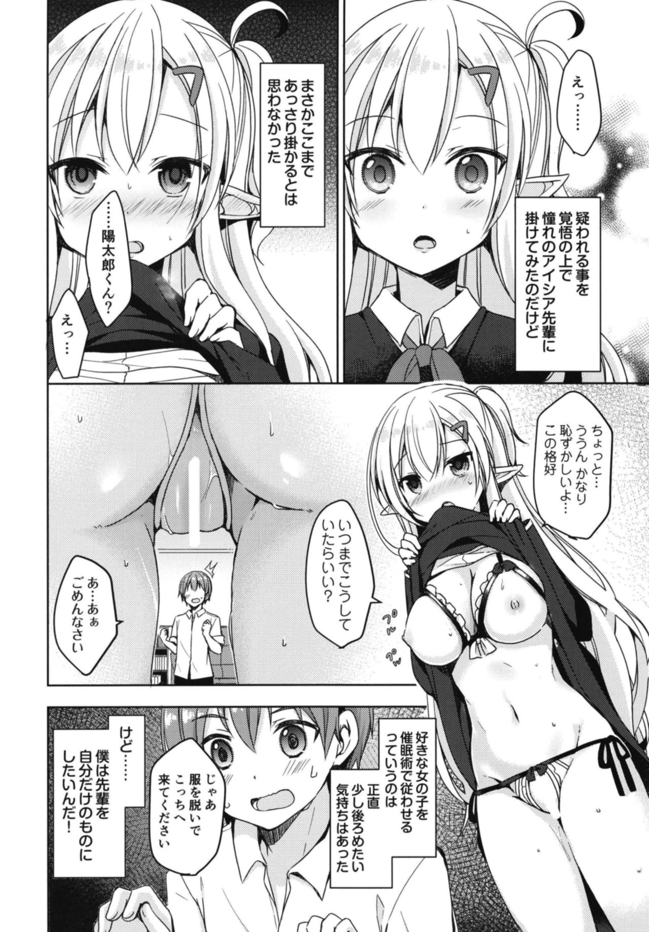 Akogare no Elf Senpai ni, Ecchi na Saiminjutsu Kakete Mita. page 8 full