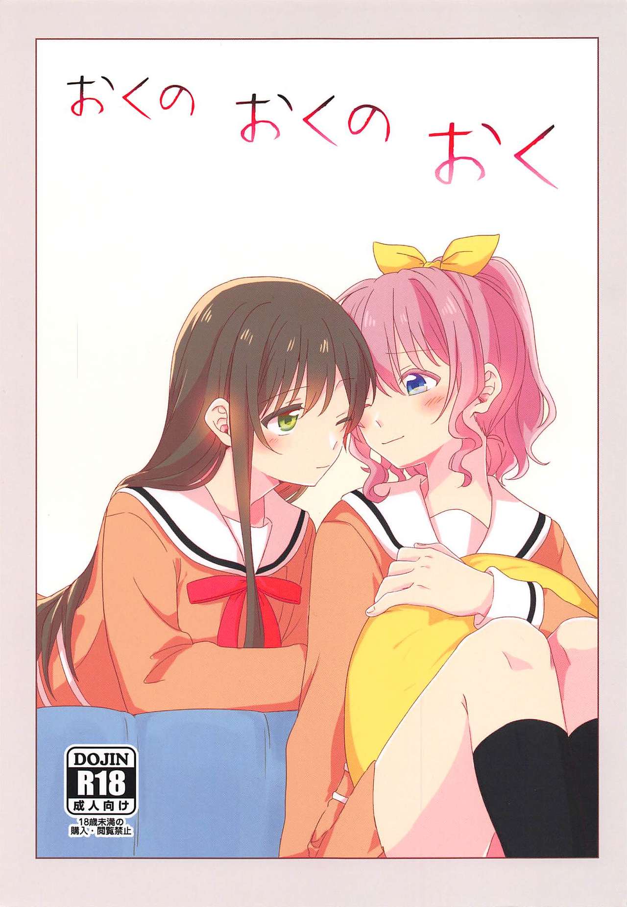 Oku no Oku no Oku page 1 full