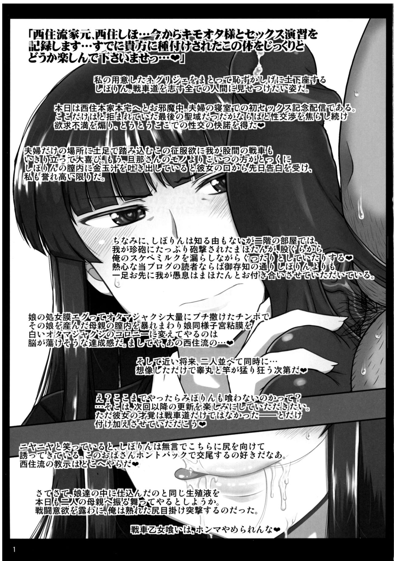 Girl?s & Semen III Nishizumi Shiho no Moteamashita Ureure Body o Chuunen Chinpo de Soutou Sakusen! Iemoto Ransou ni Idenshi Seichuu Butai Shinkou Kaishi ~Tane wa Maiorita~ page 2 full