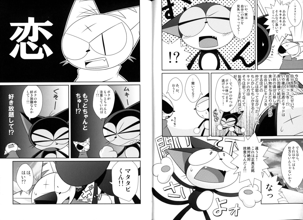 Guruguru Mix! page 7 full