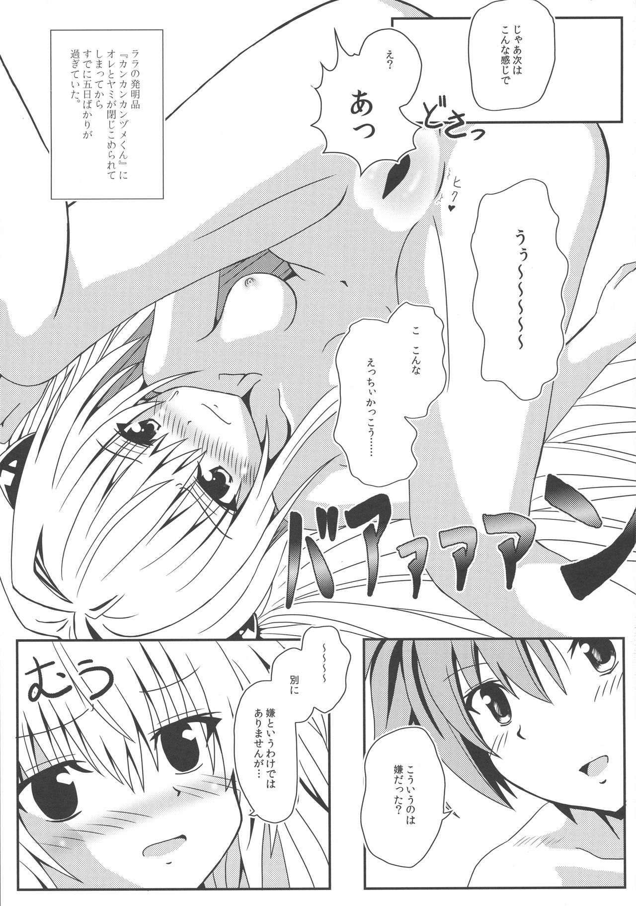 Yami-chan no Kanzume - Kanketsu-hen page 6 full