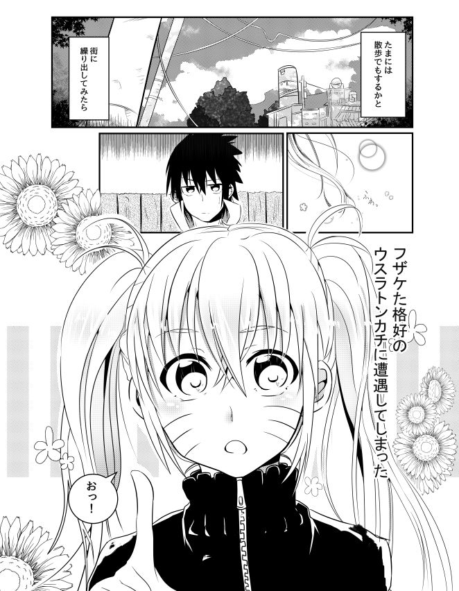 Douyara Usuratonkachi no Kudaranai Jutsu wa Ore ni Kouka ga Nai rashii. page 3 full