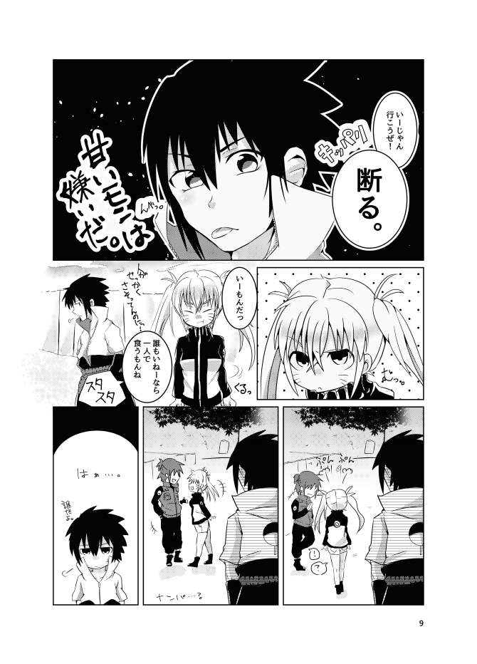 Douyara Usuratonkachi no Kudaranai Jutsu wa Ore ni Kouka ga Nai rashii. page 7 full