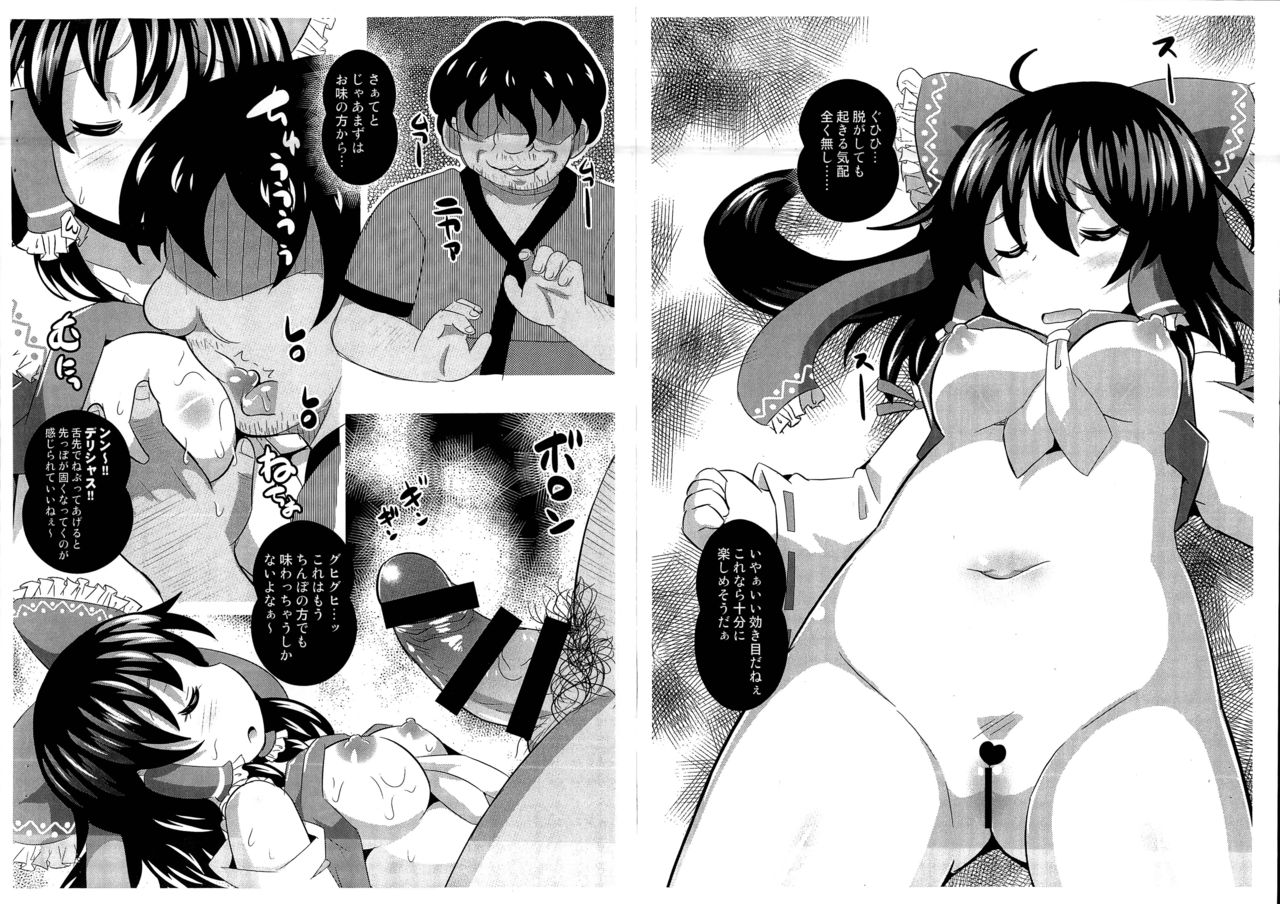 Reimu-chan ni Sashiire to Shoushite Ippuku Motte Neteru Aida ni Eroi Koto Yacchau Hon page 3 full