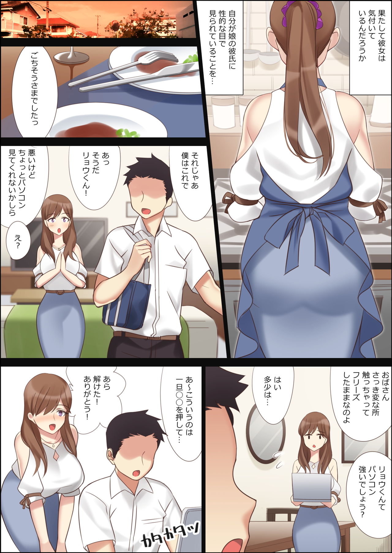 Boku to Kanojo no Okaa-san page 7 full