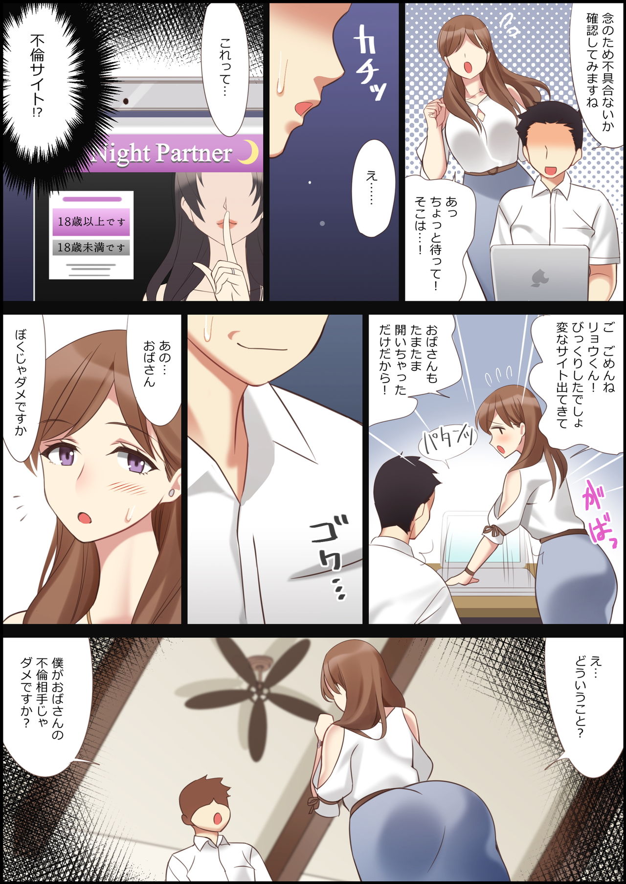 Boku to Kanojo no Okaa-san page 8 full