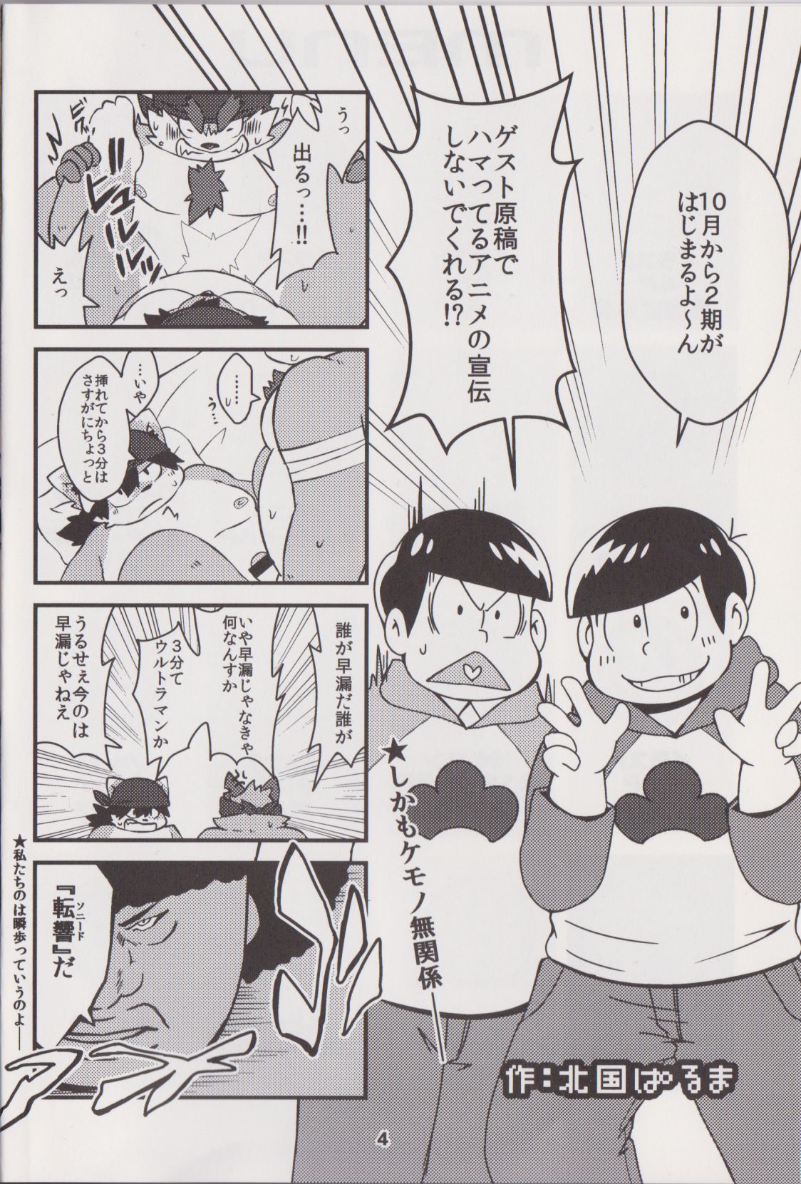 Waffle Sand Vol. 16 page 3 full