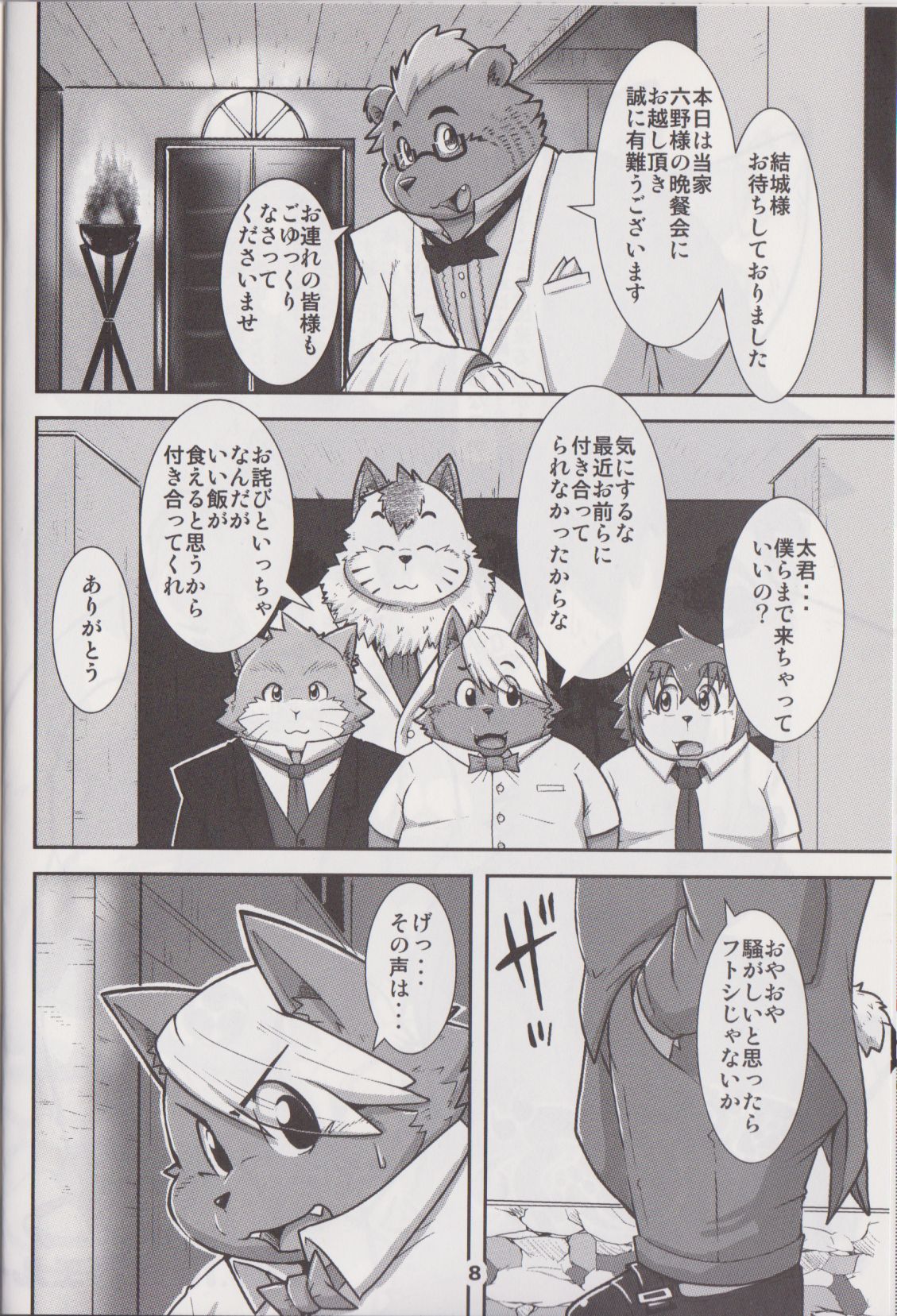 Waffle Sand Vol. 16 page 7 full