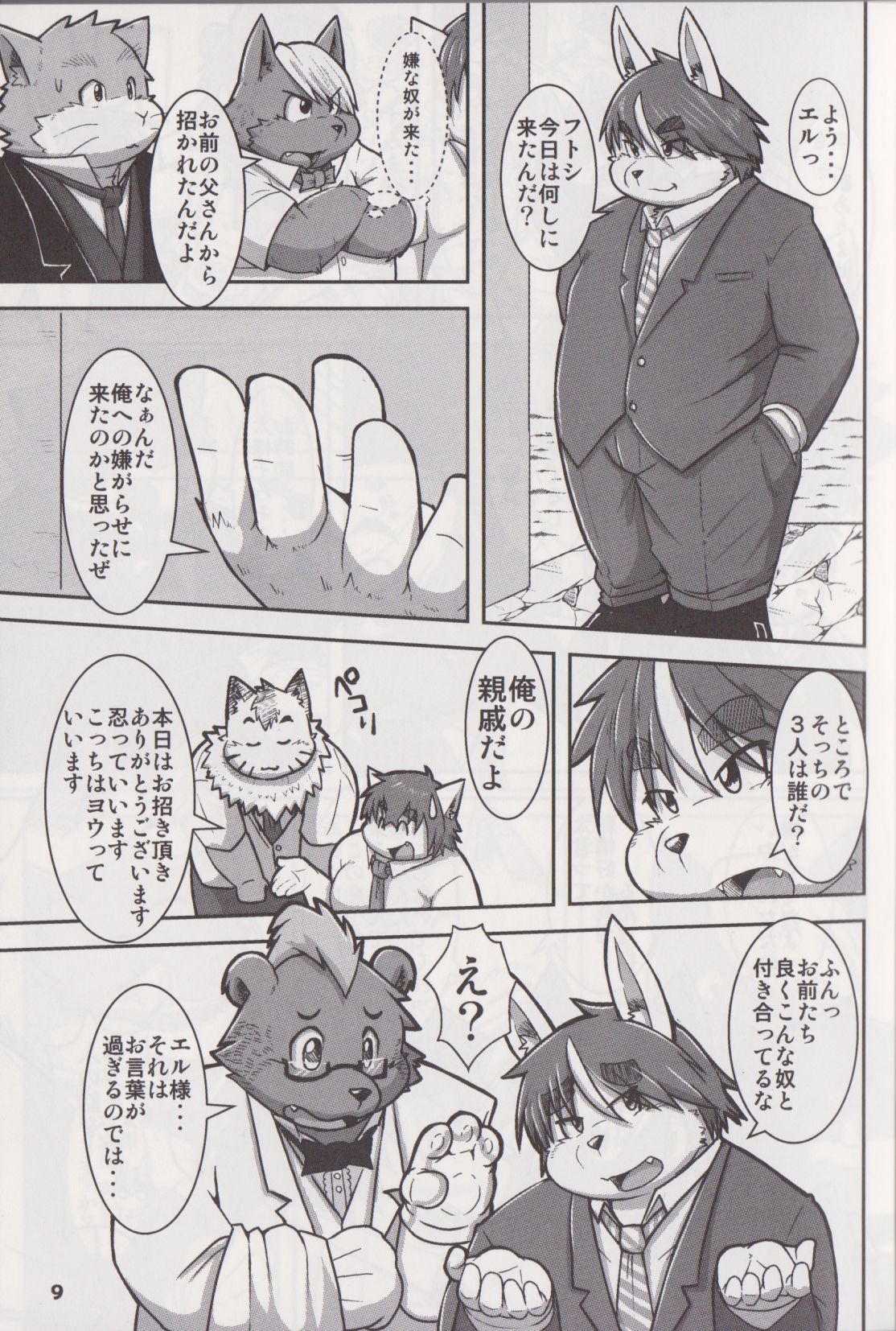 Waffle Sand Vol. 16 page 8 full