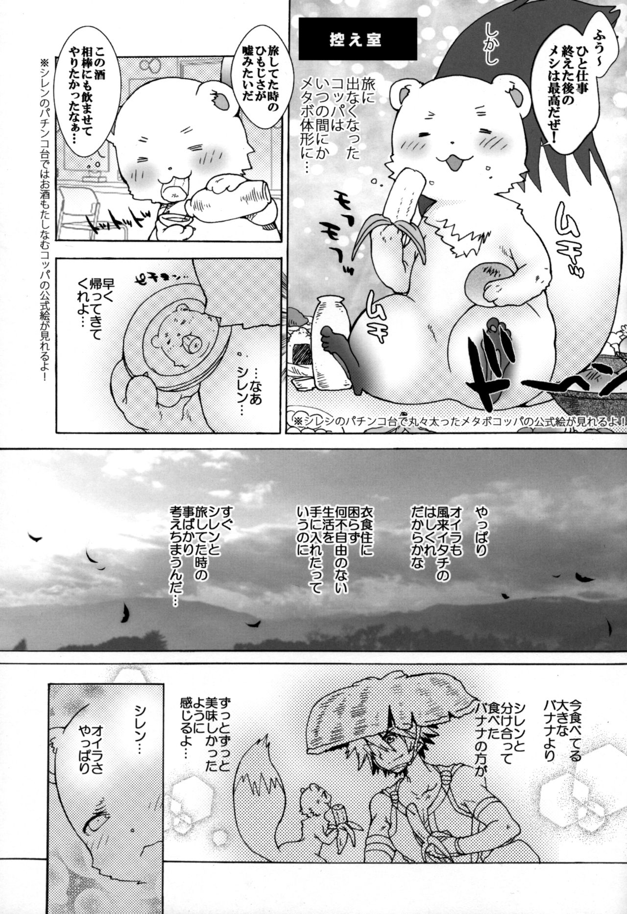 Fuurai Itachi Koppa no Daibouken! page 10 full
