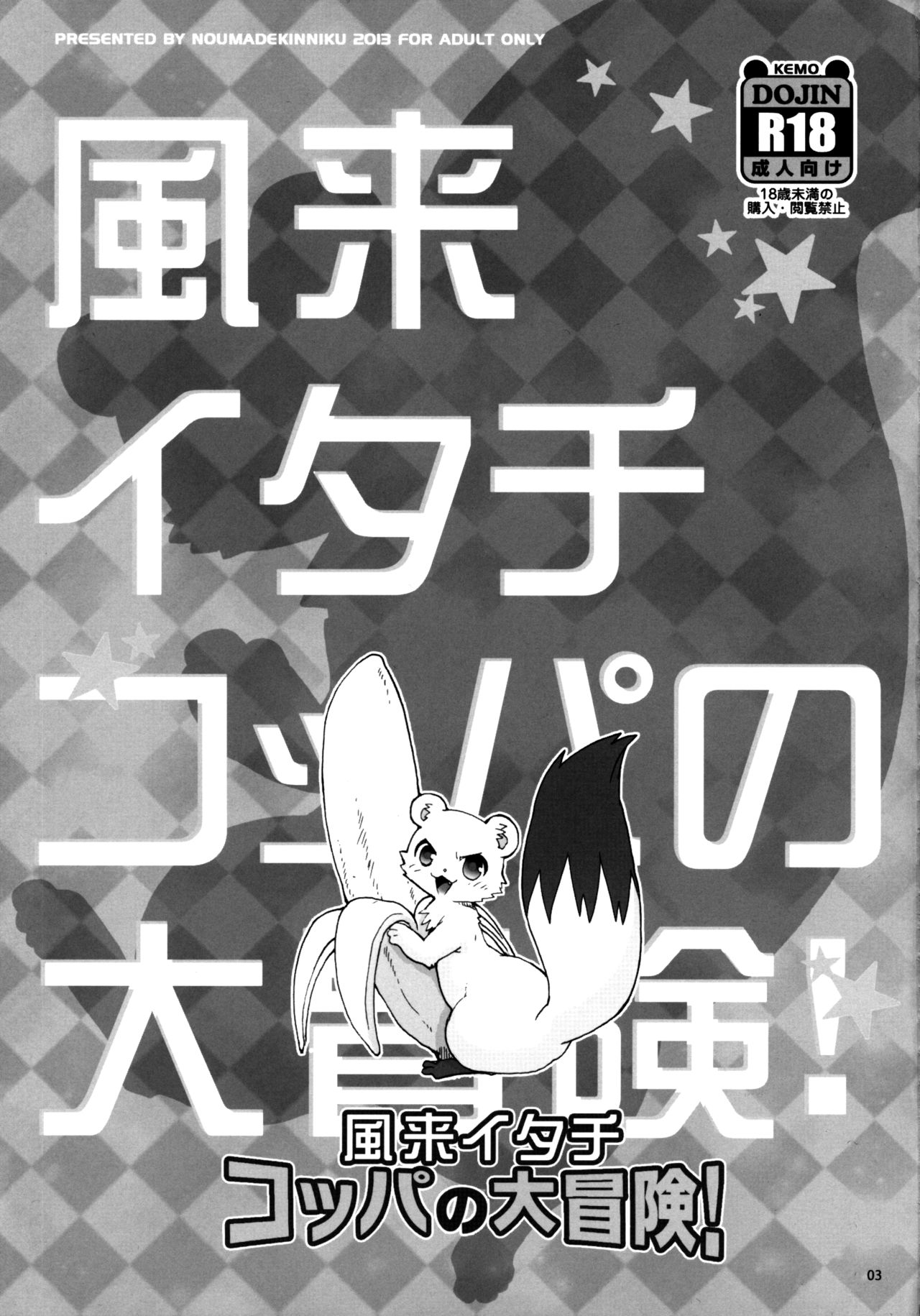 Fuurai Itachi Koppa no Daibouken! page 2 full