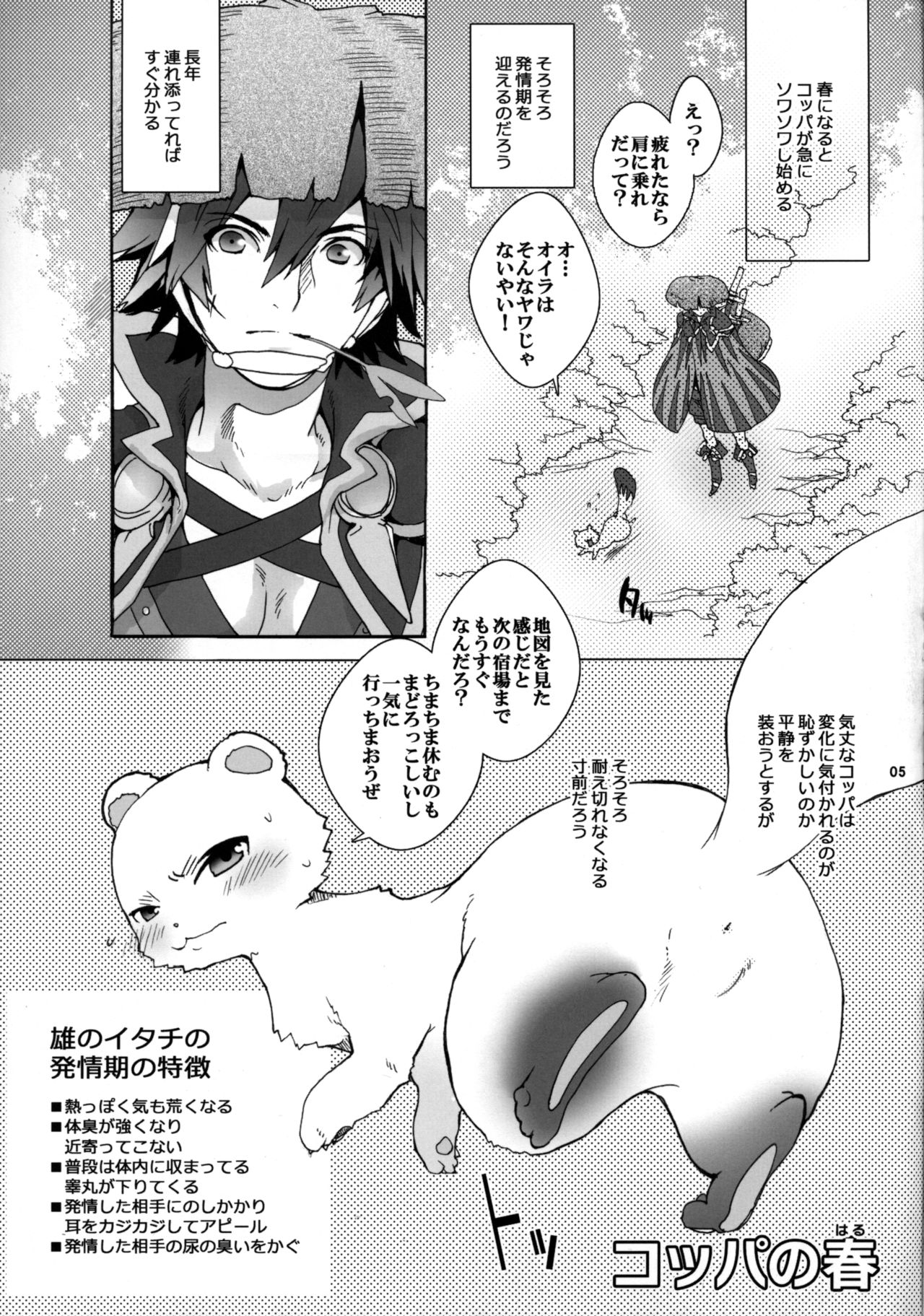 Fuurai Itachi Koppa no Daibouken! page 4 full